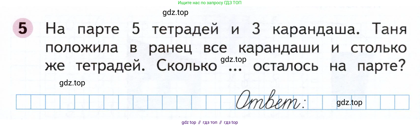 Математика, 1 класс рабочая тетрадь, авторы: Моро Мария Игнатьевна, Волкова Светлана Ивановна, издательство Просвещение, Москва, 2023, белого цвета, Часть 2, страница 31, номер 5, Условие