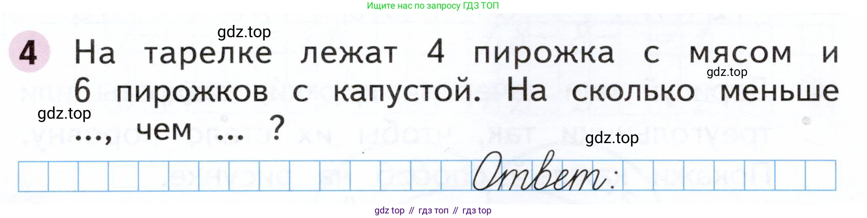 Математика, 1 класс рабочая тетрадь, авторы: Моро Мария Игнатьевна, Волкова Светлана Ивановна, издательство Просвещение, Москва, 2023, белого цвета, Часть 2, страница 32, номер 4, Условие