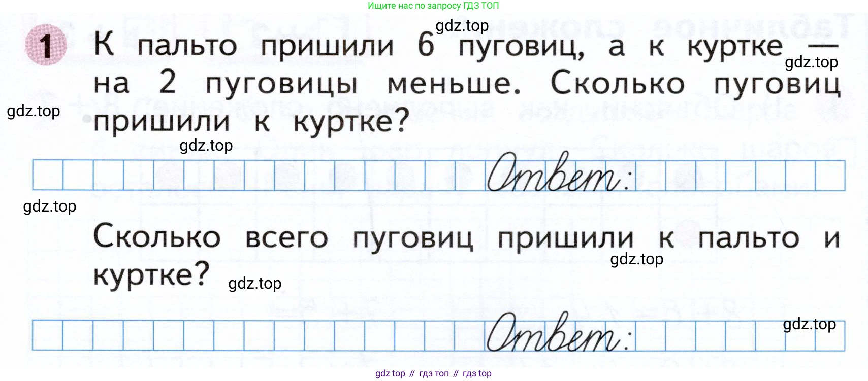 Математика, 1 класс рабочая тетрадь, авторы: Моро Мария Игнатьевна, Волкова Светлана Ивановна, издательство Просвещение, Москва, 2023, белого цвета, Часть 2, страница 33, номер 1, Условие