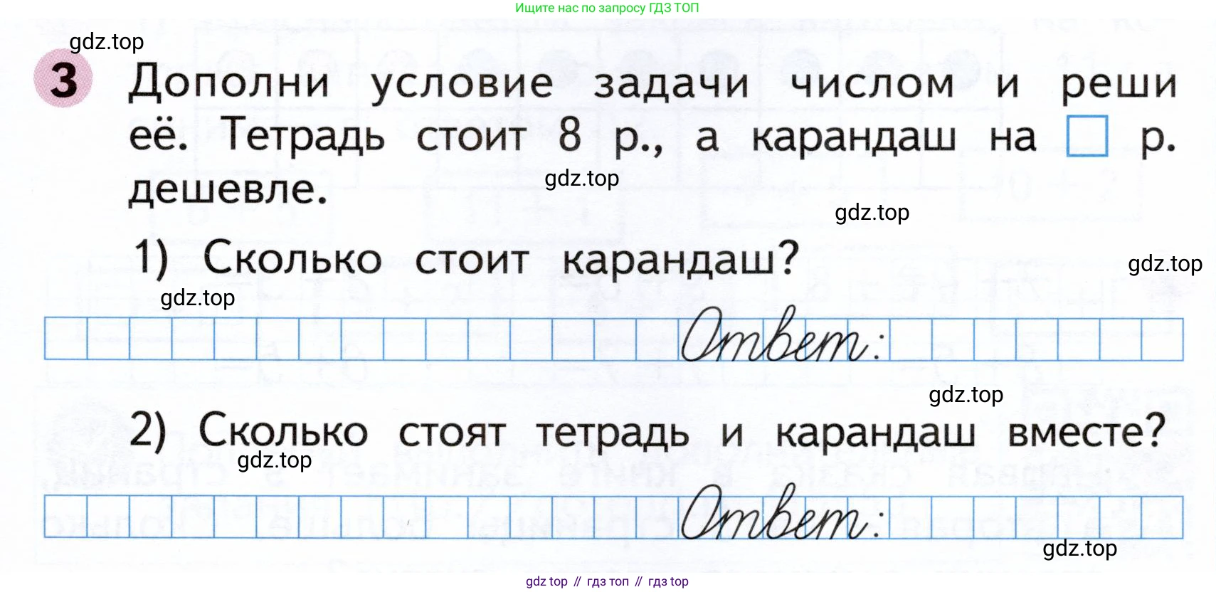 Математика, 1 класс рабочая тетрадь, авторы: Моро Мария Игнатьевна, Волкова Светлана Ивановна, издательство Просвещение, Москва, 2023, белого цвета, Часть 2, страница 33, номер 3, Условие
