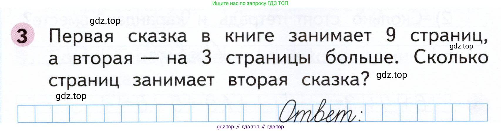Математика, 1 класс рабочая тетрадь, авторы: Моро Мария Игнатьевна, Волкова Светлана Ивановна, издательство Просвещение, Москва, 2023, белого цвета, Часть 2, страница 34, номер 3, Условие