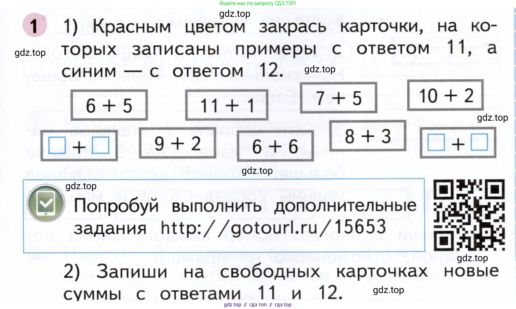 Математика, 1 класс рабочая тетрадь, авторы: Моро Мария Игнатьевна, Волкова Светлана Ивановна, издательство Просвещение, Москва, 2023, белого цвета, Часть 2, страница 35, номер 1, Условие