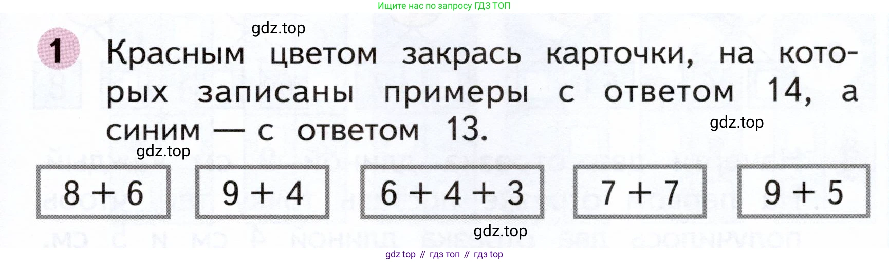 ГДЗ Математика, 1 класс рабочая тетрадь, авторы: Моро Мария Игнатьевна, Волкова Светлана Ивановна, издательство Просвещение, Москва, 2023, белого цвета, Часть 2, страница 37, номер 1, Условие