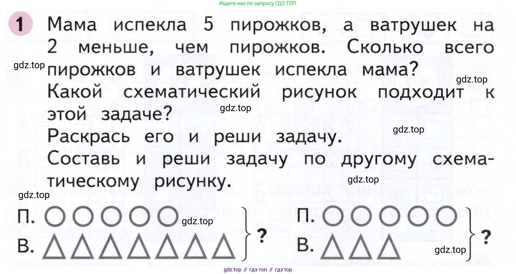 Математика, 1 класс рабочая тетрадь, авторы: Моро Мария Игнатьевна, Волкова Светлана Ивановна, издательство Просвещение, Москва, 2023, белого цвета, Часть 2, страница 38, номер 1, Условие
