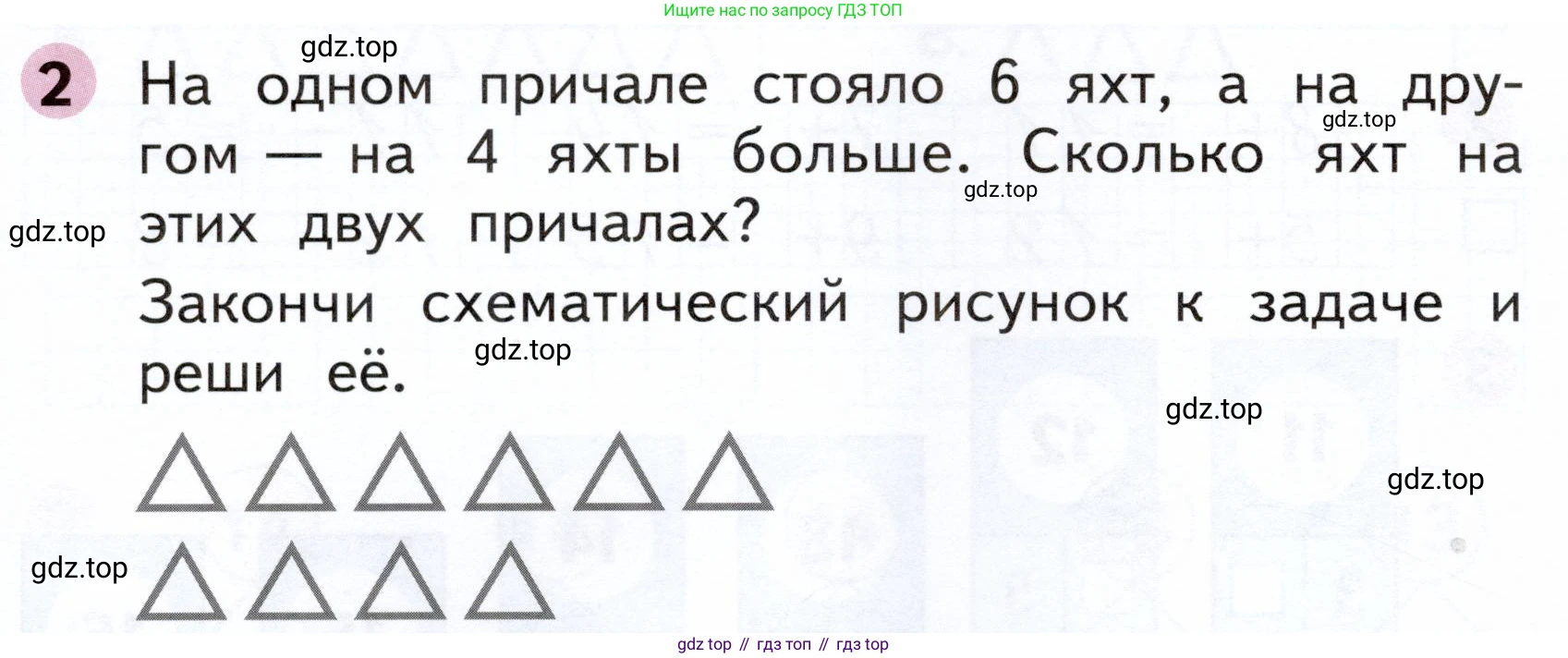 Математика, 1 класс рабочая тетрадь, авторы: Моро Мария Игнатьевна, Волкова Светлана Ивановна, издательство Просвещение, Москва, 2023, белого цвета, Часть 2, страница 40, номер 2, Условие