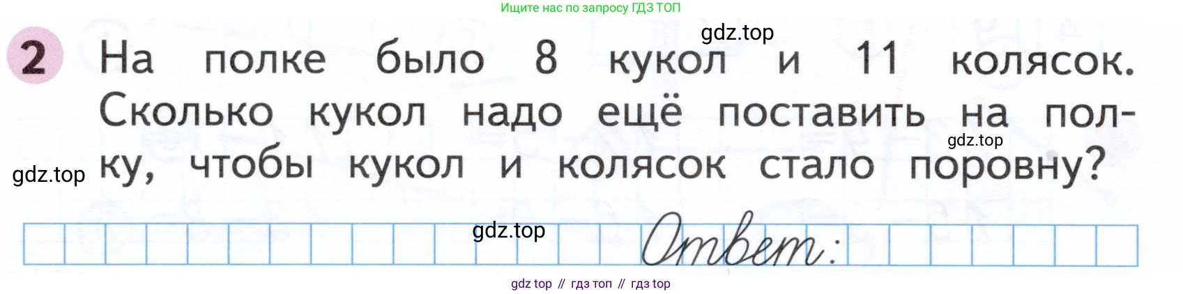 Математика, 1 класс рабочая тетрадь, авторы: Моро Мария Игнатьевна, Волкова Светлана Ивановна, издательство Просвещение, Москва, 2023, белого цвета, Часть 2, страница 42, номер 2, Условие