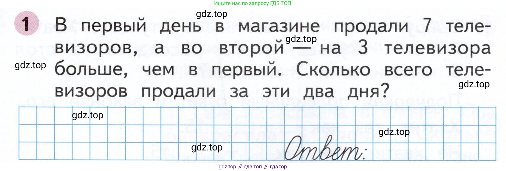 Математика, 1 класс рабочая тетрадь, авторы: Моро Мария Игнатьевна, Волкова Светлана Ивановна, издательство Просвещение, Москва, 2023, белого цвета, Часть 2, страница 43, номер 1, Условие