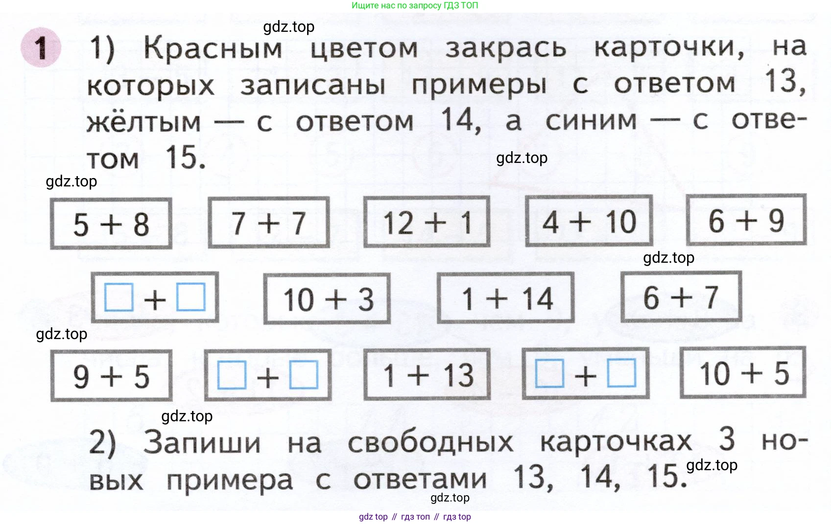 ГДЗ Математика, 1 класс рабочая тетрадь, авторы: Моро Мария Игнатьевна, Волкова Светлана Ивановна, издательство Просвещение, Москва, 2023, белого цвета, Часть 2, страница 45, номер 1, Условие