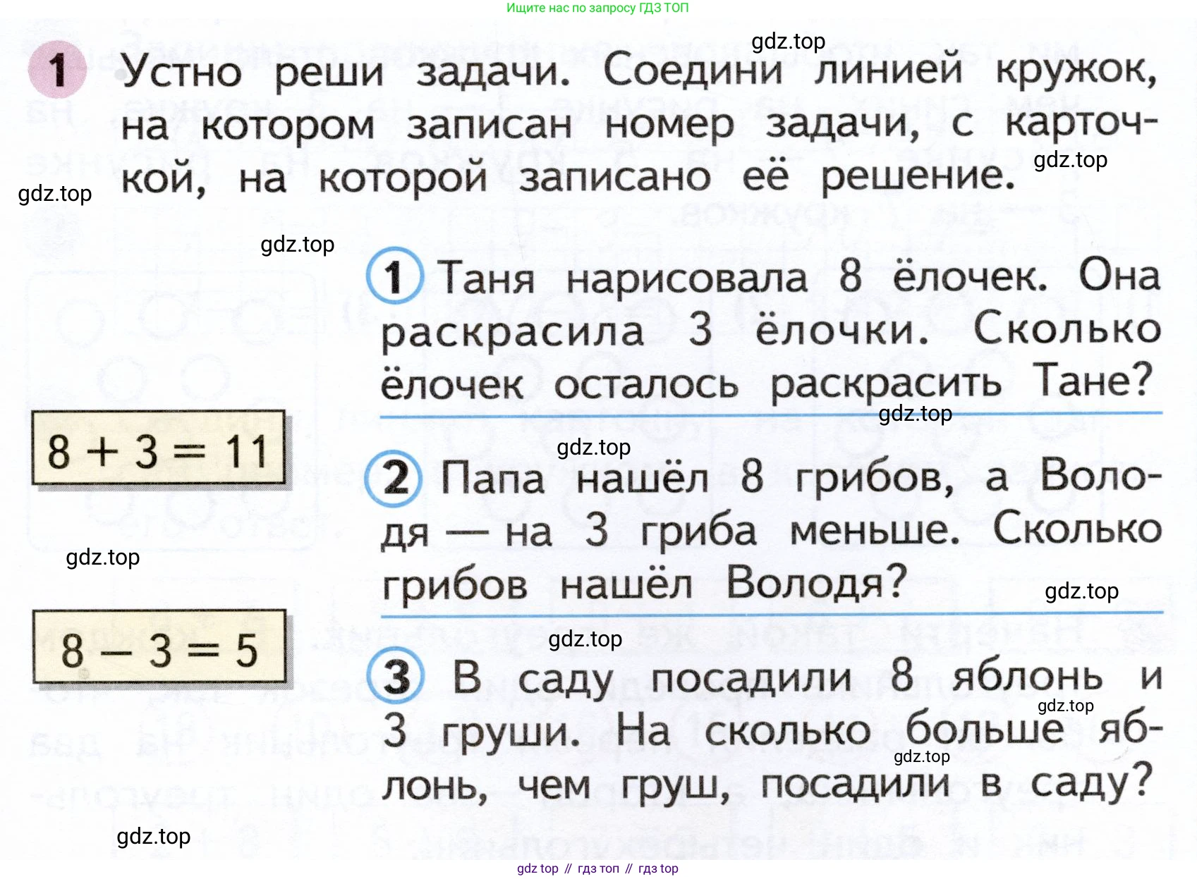 Математика, 1 класс рабочая тетрадь, авторы: Моро Мария Игнатьевна, Волкова Светлана Ивановна, издательство Просвещение, Москва, 2023, белого цвета, Часть 2, страница 45, номер 1, Условие