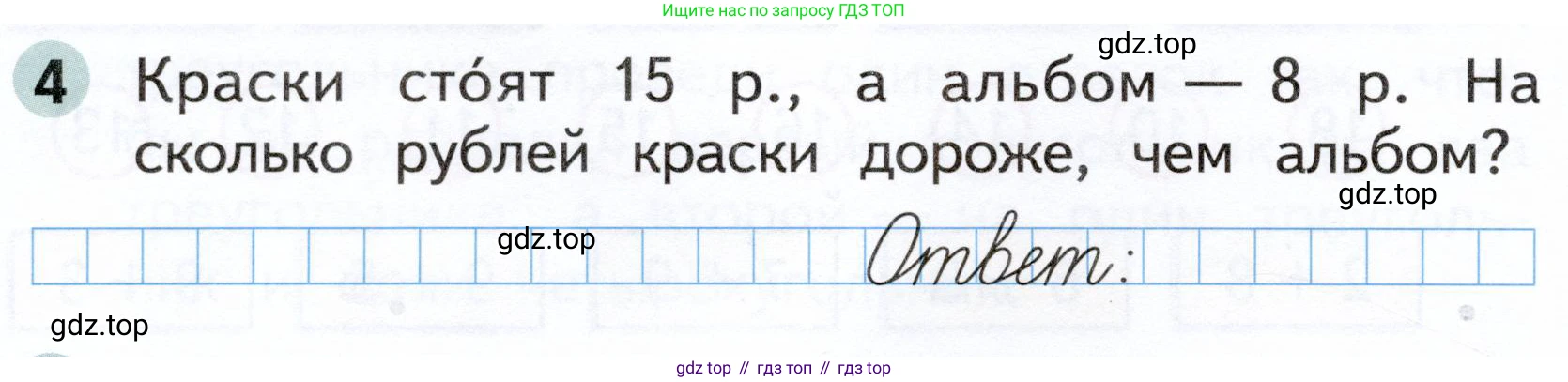 Математика, 1 класс рабочая тетрадь, авторы: Моро Мария Игнатьевна, Волкова Светлана Ивановна, издательство Просвещение, Москва, 2023, белого цвета, Часть 2, страница 48, номер 4, Условие