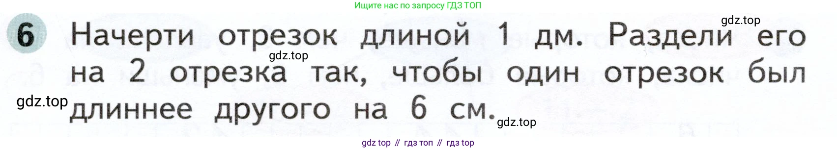 Математика, 1 класс рабочая тетрадь, авторы: Моро Мария Игнатьевна, Волкова Светлана Ивановна, издательство Просвещение, Москва, 2023, белого цвета, Часть 2, страница 48, номер 6, Условие