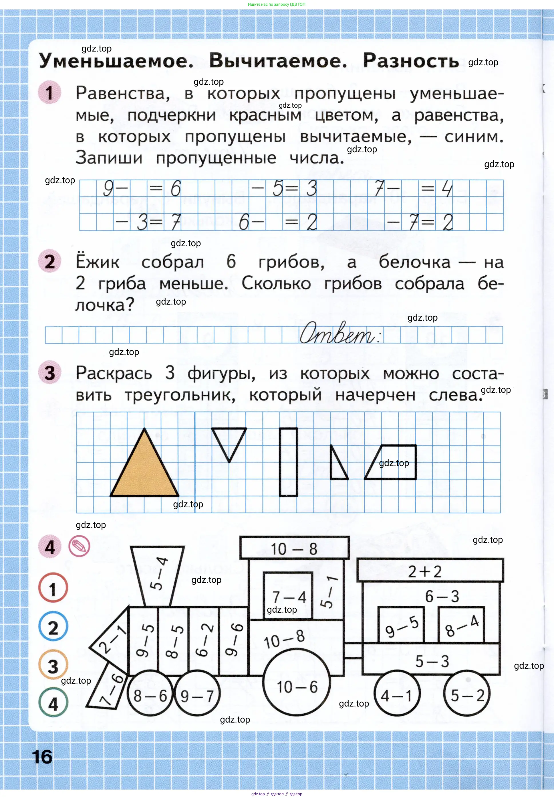 Математика, 1 класс рабочая тетрадь, авторы: Моро Мария Игнатьевна, Волкова Светлана Ивановна, издательство Просвещение, Москва, 2023, белого цвета, Часть 1, страница 16