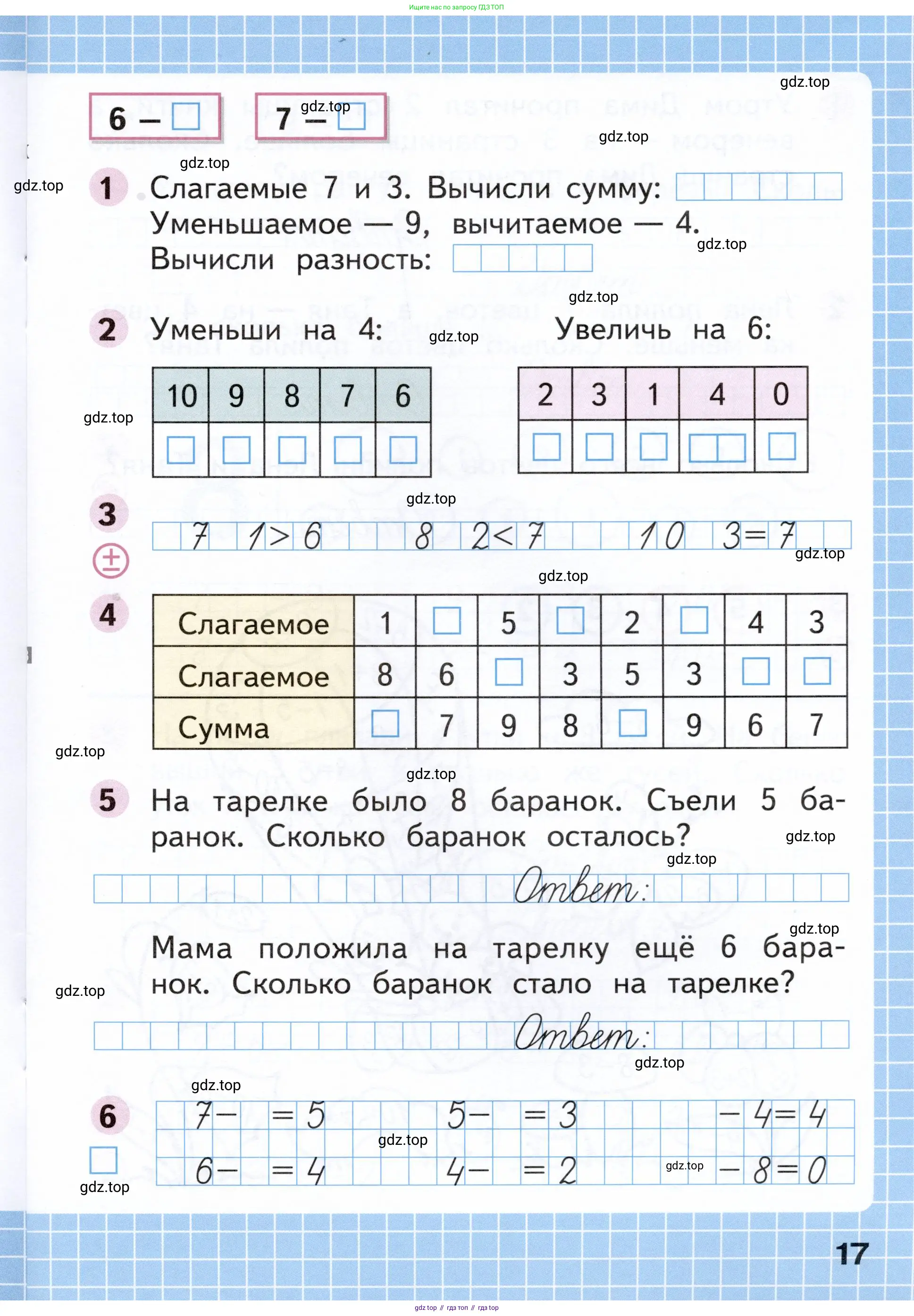 Математика, 1 класс рабочая тетрадь, авторы: Моро Мария Игнатьевна, Волкова Светлана Ивановна, издательство Просвещение, Москва, 2023, белого цвета, Часть 1, страница 17