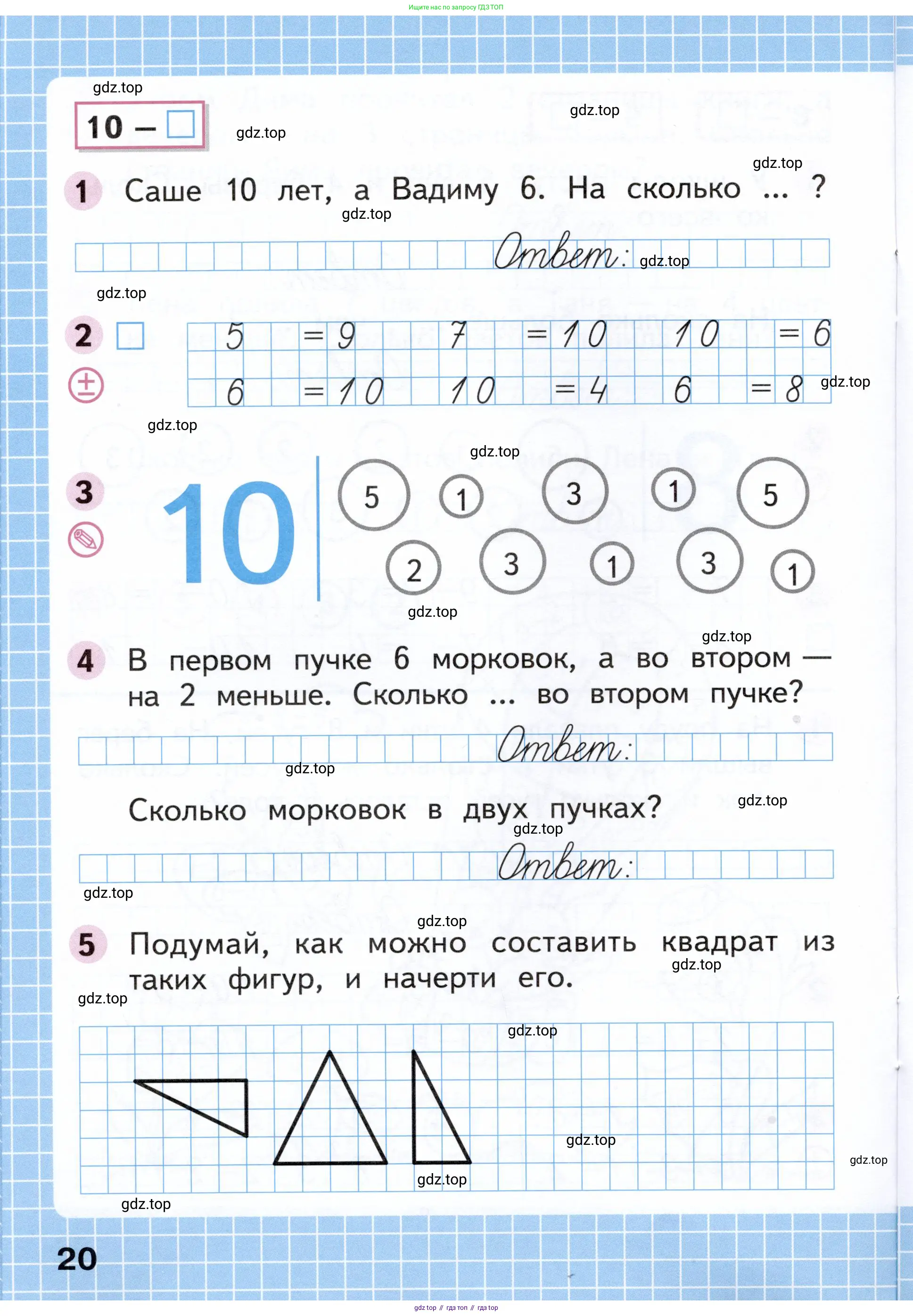 Математика, 1 класс рабочая тетрадь, авторы: Моро Мария Игнатьевна, Волкова Светлана Ивановна, издательство Просвещение, Москва, 2023, белого цвета, Часть 1, страница 20