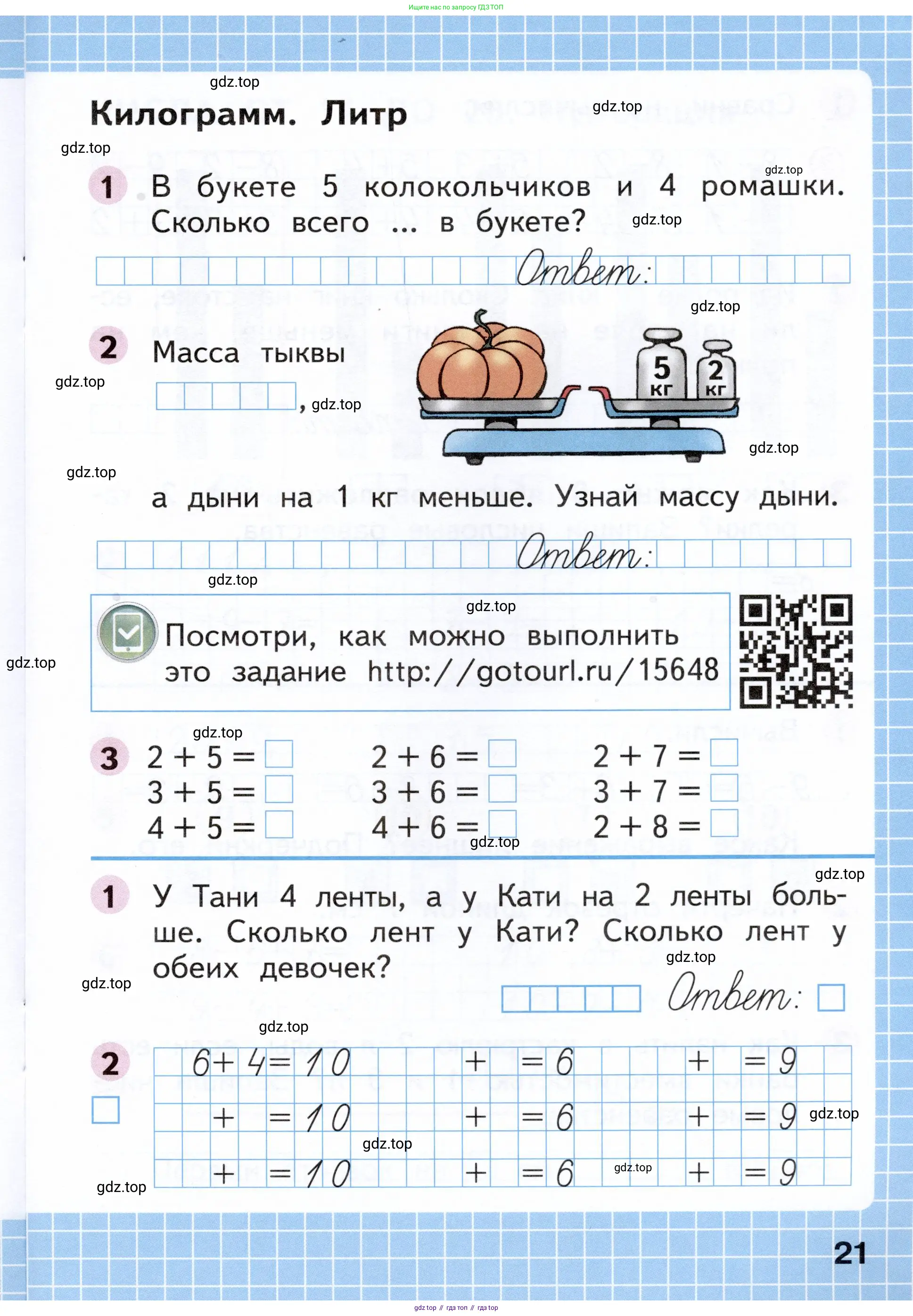 Математика, 1 класс рабочая тетрадь, авторы: Моро Мария Игнатьевна, Волкова Светлана Ивановна, издательство Просвещение, Москва, 2023, белого цвета, Часть 1, страница 21