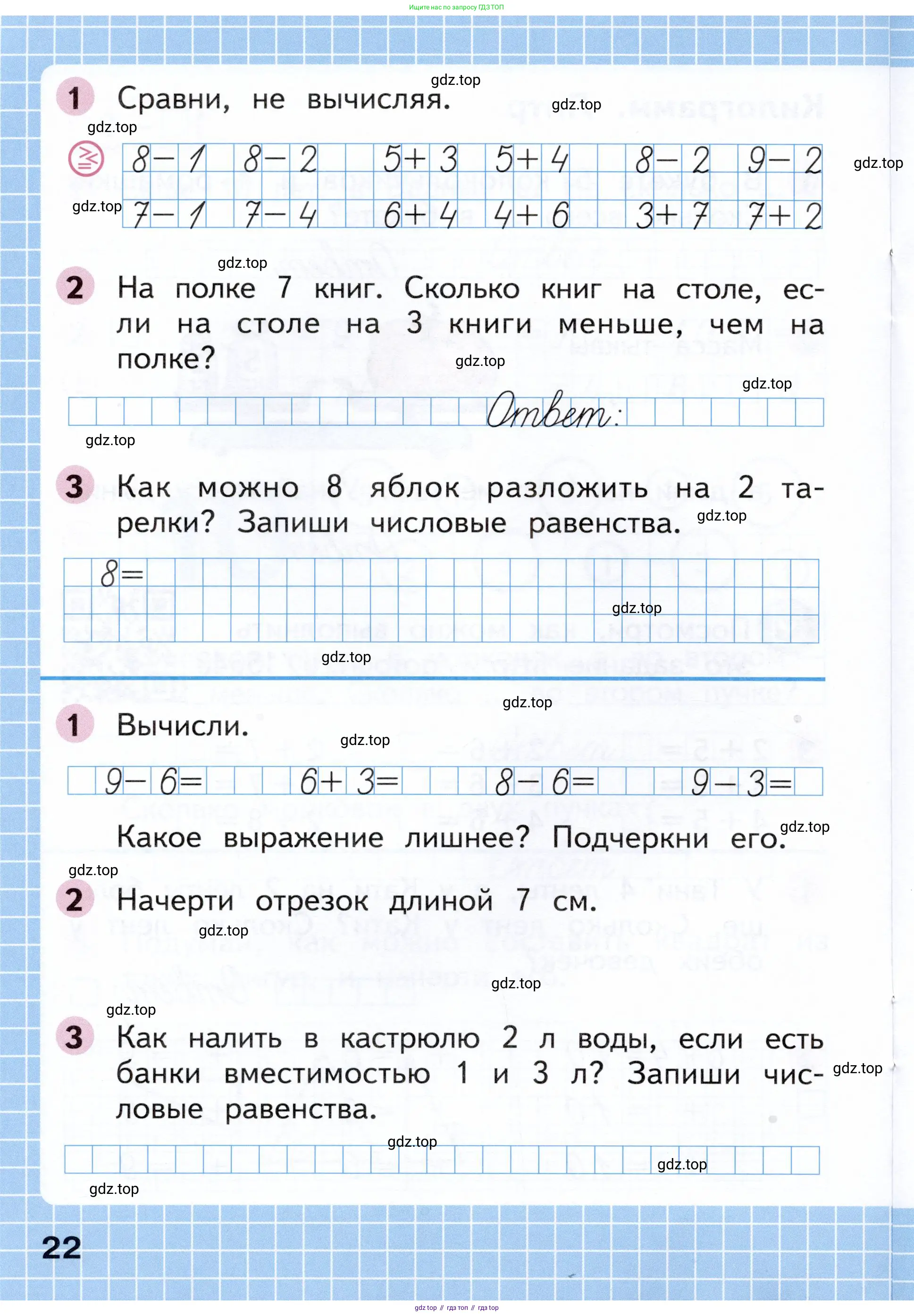 Математика, 1 класс рабочая тетрадь, авторы: Моро Мария Игнатьевна, Волкова Светлана Ивановна, издательство Просвещение, Москва, 2023, белого цвета, Часть 1, страница 22