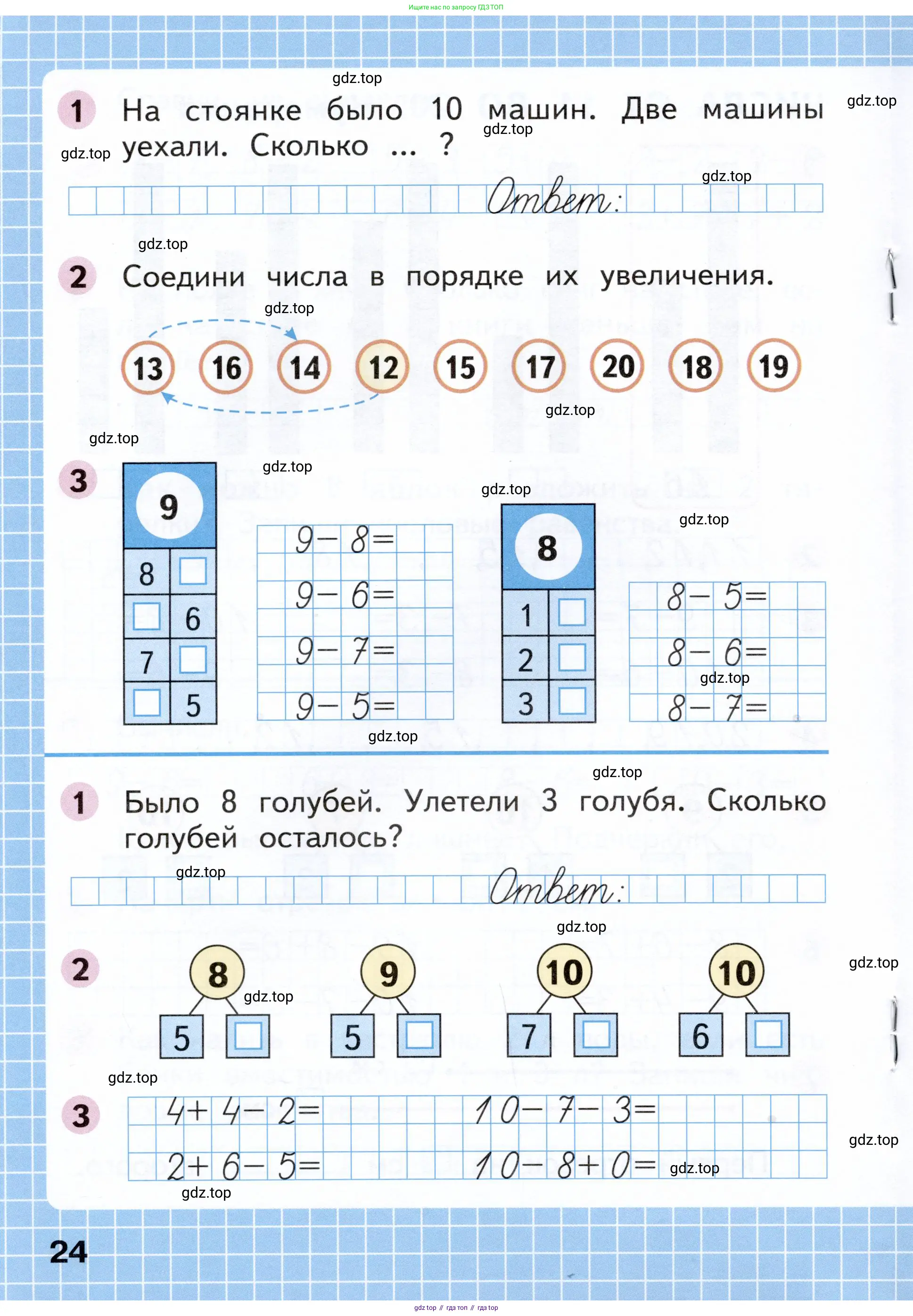 Математика, 1 класс рабочая тетрадь, авторы: Моро Мария Игнатьевна, Волкова Светлана Ивановна, издательство Просвещение, Москва, 2023, белого цвета, Часть 1, страница 24