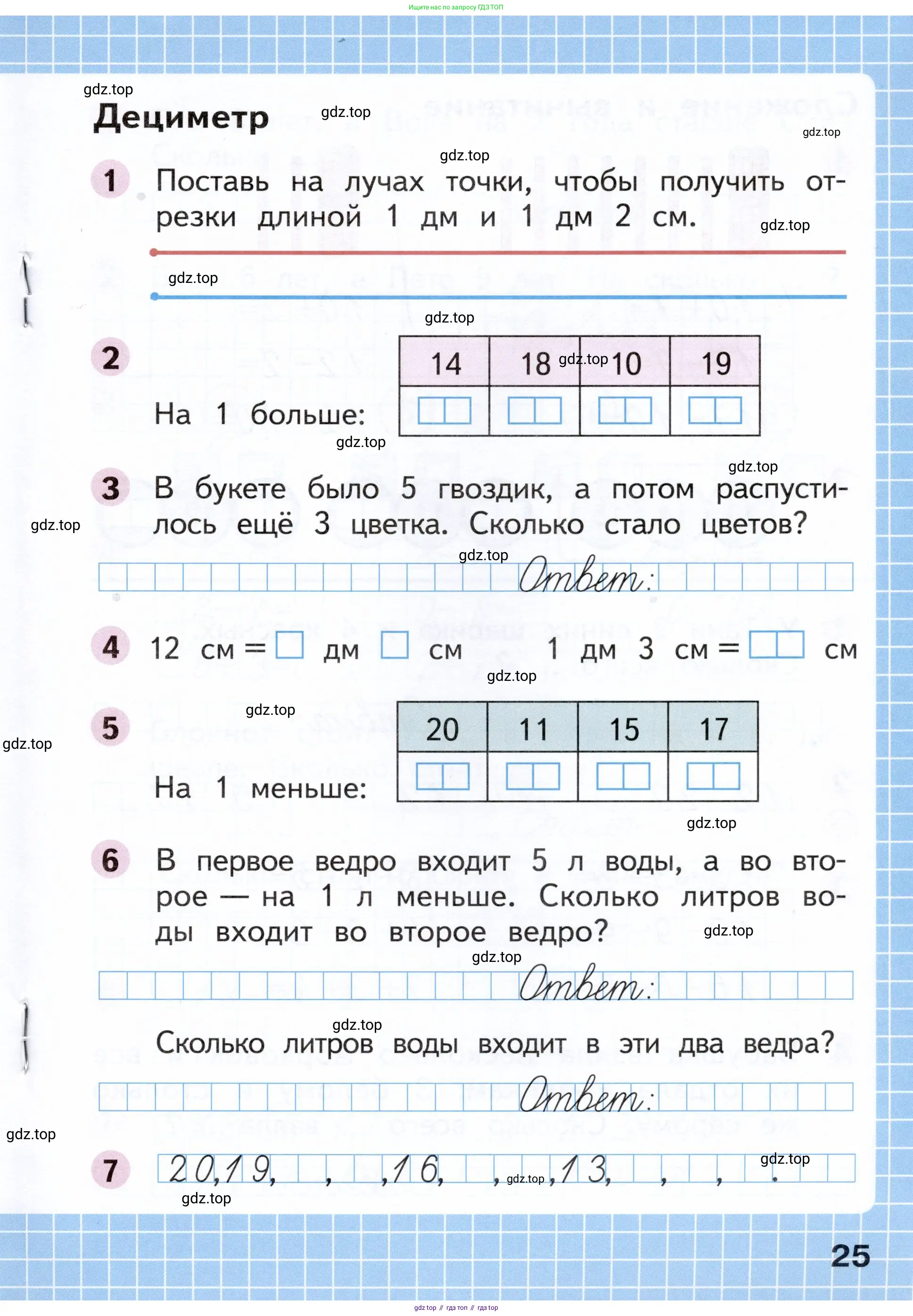 Математика, 1 класс рабочая тетрадь, авторы: Моро Мария Игнатьевна, Волкова Светлана Ивановна, издательство Просвещение, Москва, 2023, белого цвета, Часть 1, страница 25