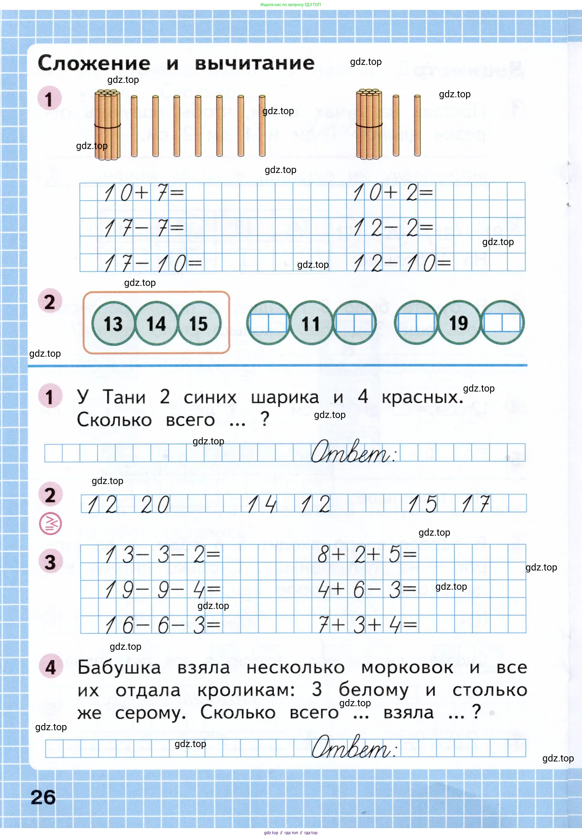 Математика, 1 класс рабочая тетрадь, авторы: Моро Мария Игнатьевна, Волкова Светлана Ивановна, издательство Просвещение, Москва, 2023, белого цвета, Часть 1, страница 26