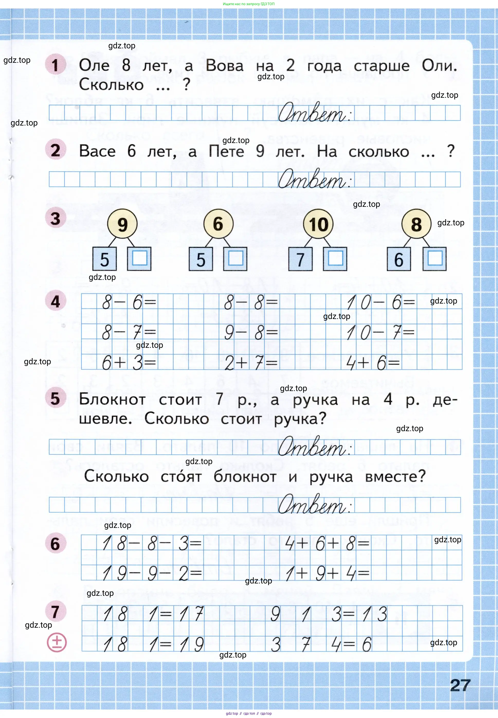 Математика, 1 класс рабочая тетрадь, авторы: Моро Мария Игнатьевна, Волкова Светлана Ивановна, издательство Просвещение, Москва, 2023, белого цвета, Часть 1, страница 27