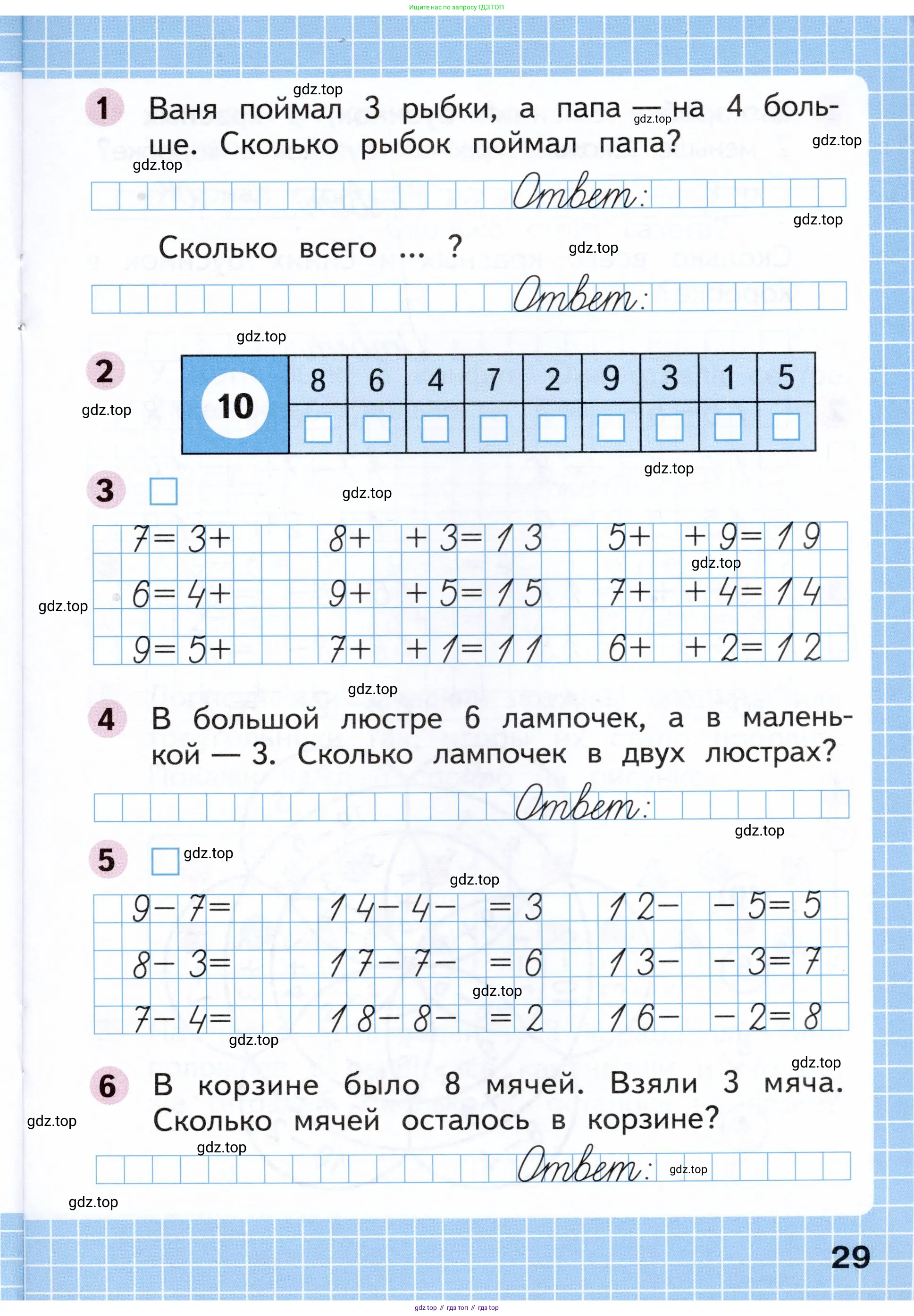 Математика, 1 класс рабочая тетрадь, авторы: Моро Мария Игнатьевна, Волкова Светлана Ивановна, издательство Просвещение, Москва, 2023, белого цвета, Часть 1, страница 29
