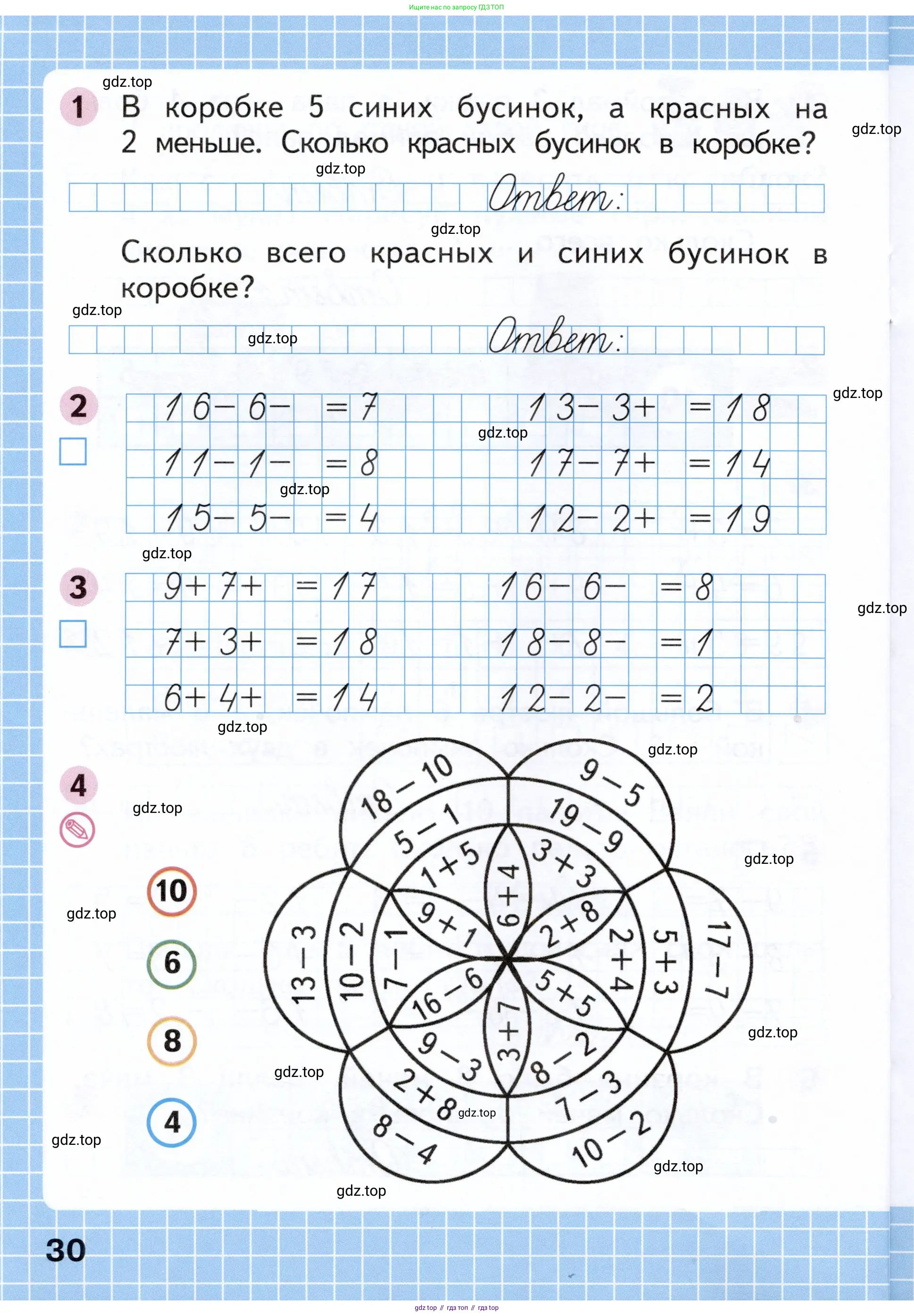 Математика, 1 класс рабочая тетрадь, авторы: Моро Мария Игнатьевна, Волкова Светлана Ивановна, издательство Просвещение, Москва, 2023, белого цвета, Часть 1, страница 30
