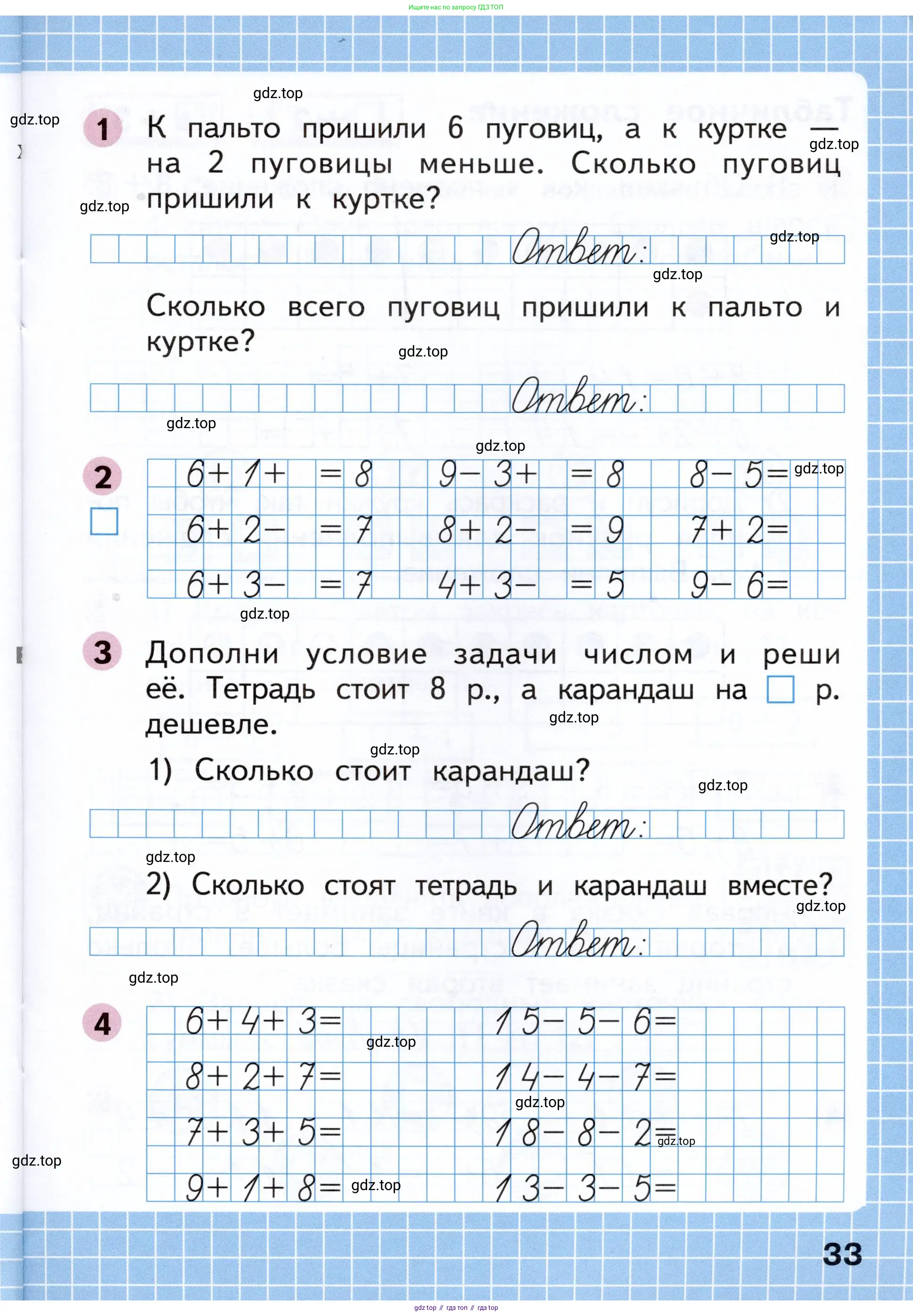 Математика, 1 класс рабочая тетрадь, авторы: Моро Мария Игнатьевна, Волкова Светлана Ивановна, издательство Просвещение, Москва, 2023, белого цвета, Часть 1, страница 33