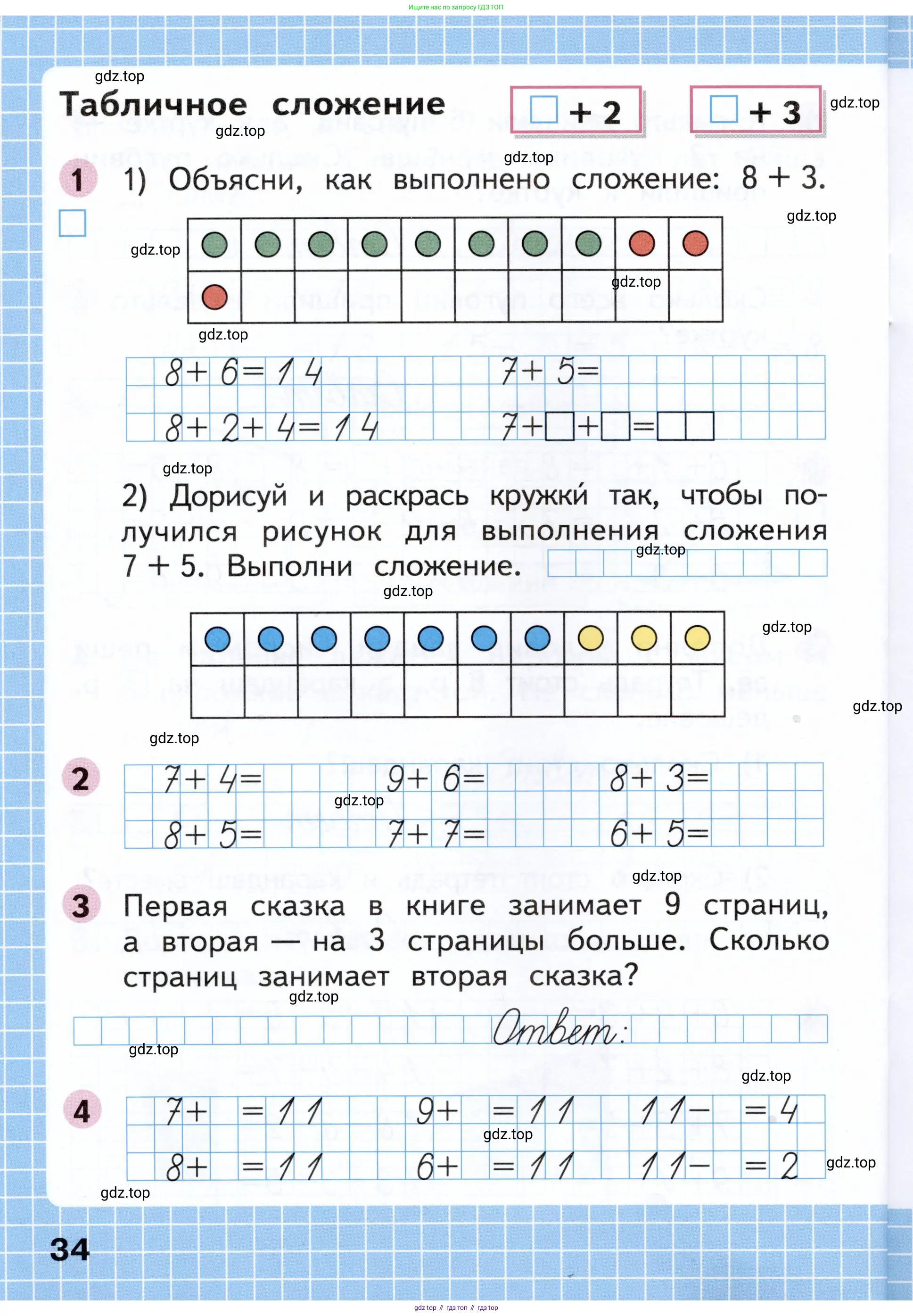 Математика, 1 класс рабочая тетрадь, авторы: Моро Мария Игнатьевна, Волкова Светлана Ивановна, издательство Просвещение, Москва, 2023, белого цвета, Часть 1, страница 34