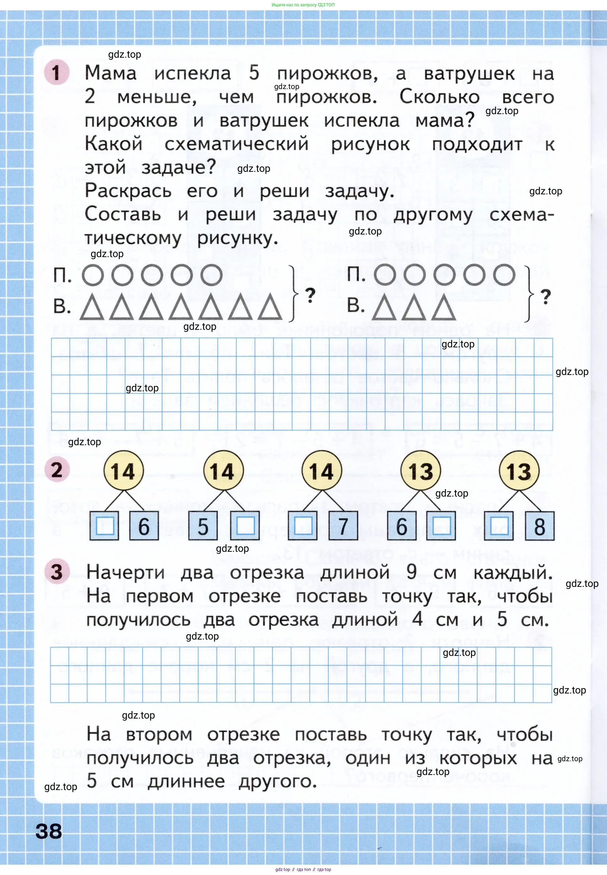 Математика, 1 класс рабочая тетрадь, авторы: Моро Мария Игнатьевна, Волкова Светлана Ивановна, издательство Просвещение, Москва, 2023, белого цвета, Часть 1, страница 38