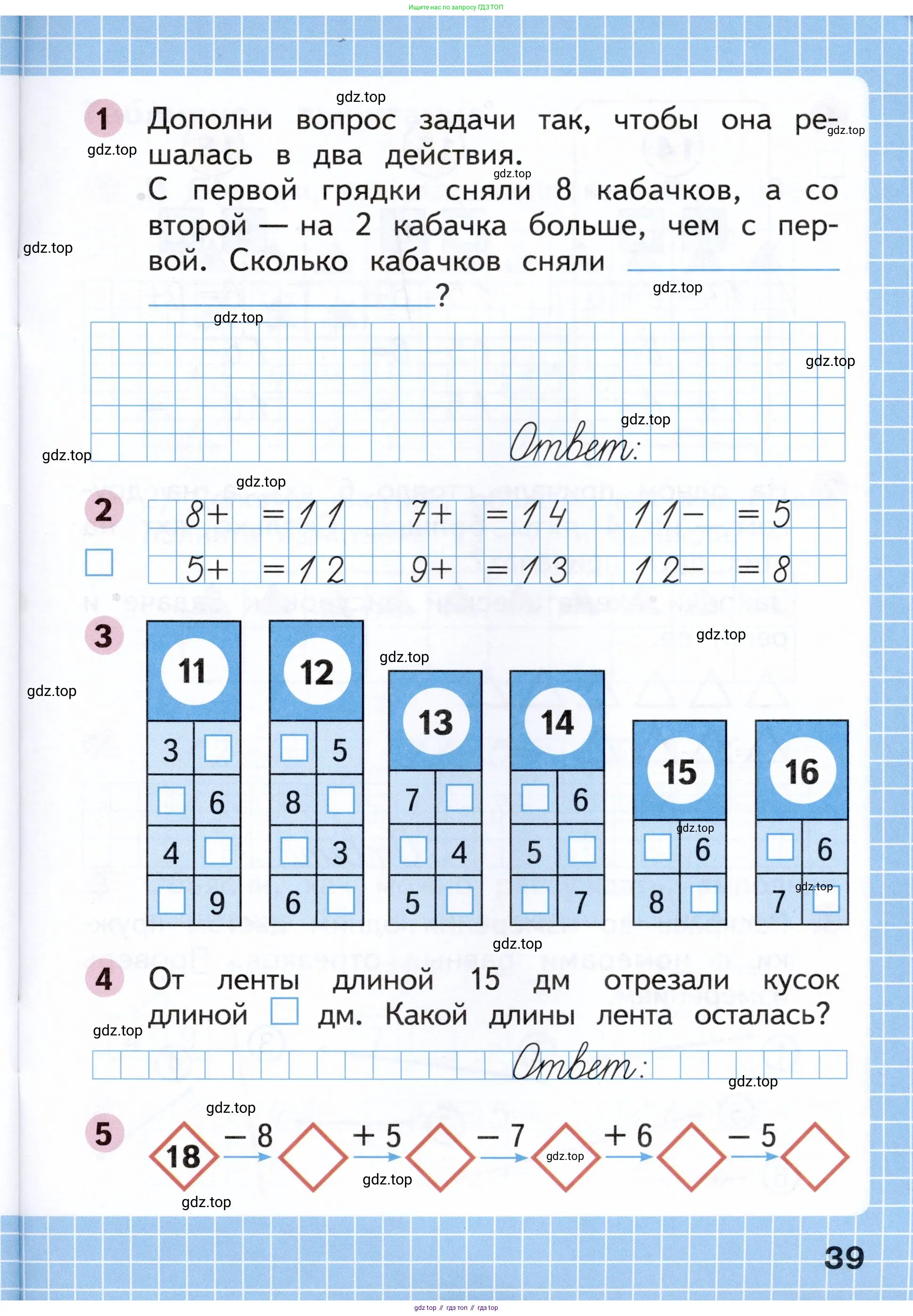 Математика, 1 класс рабочая тетрадь, авторы: Моро Мария Игнатьевна, Волкова Светлана Ивановна, издательство Просвещение, Москва, 2023, белого цвета, Часть 1, страница 39