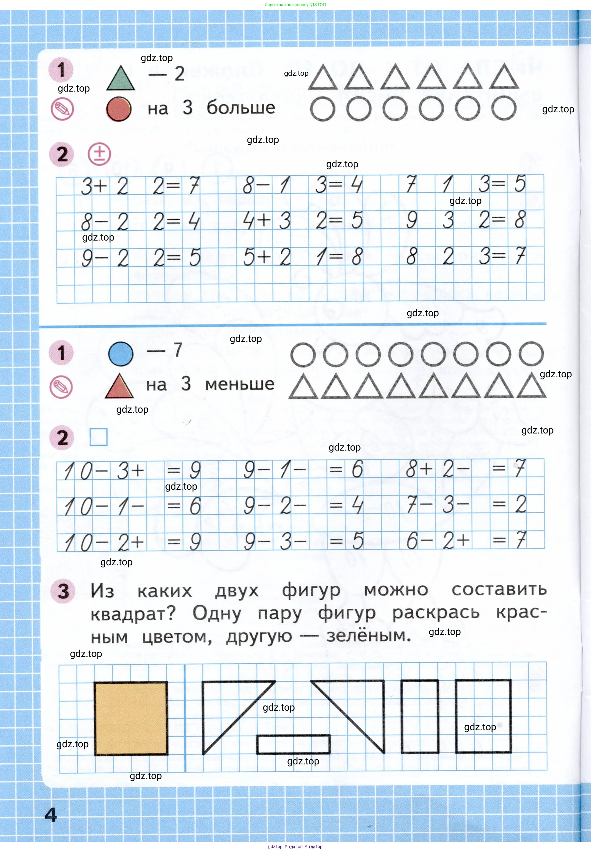 Математика, 1 класс рабочая тетрадь, авторы: Моро Мария Игнатьевна, Волкова Светлана Ивановна, издательство Просвещение, Москва, 2023, белого цвета, Часть 1, страница 4