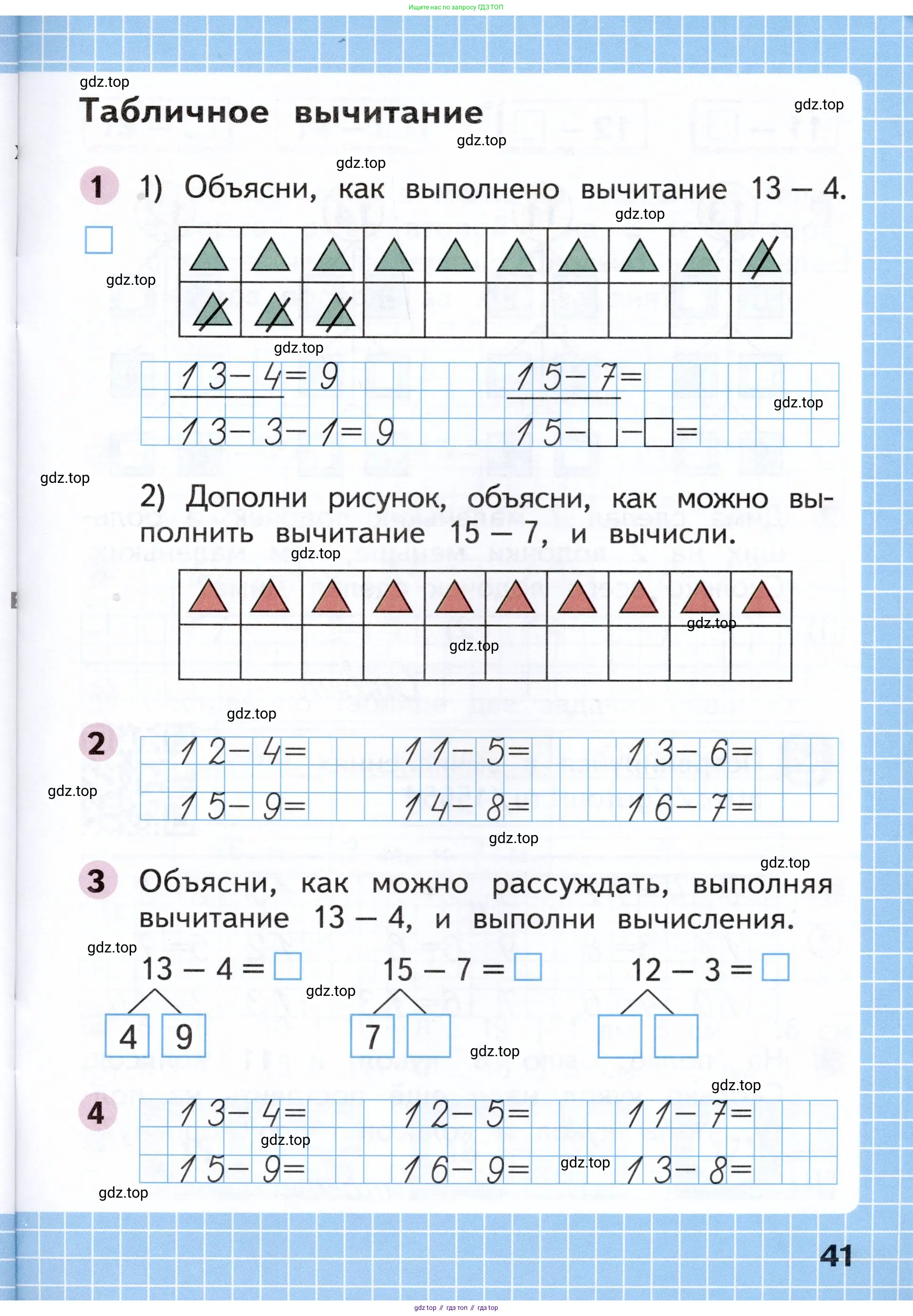 Математика, 1 класс рабочая тетрадь, авторы: Моро Мария Игнатьевна, Волкова Светлана Ивановна, издательство Просвещение, Москва, 2023, белого цвета, Часть 1, страница 41