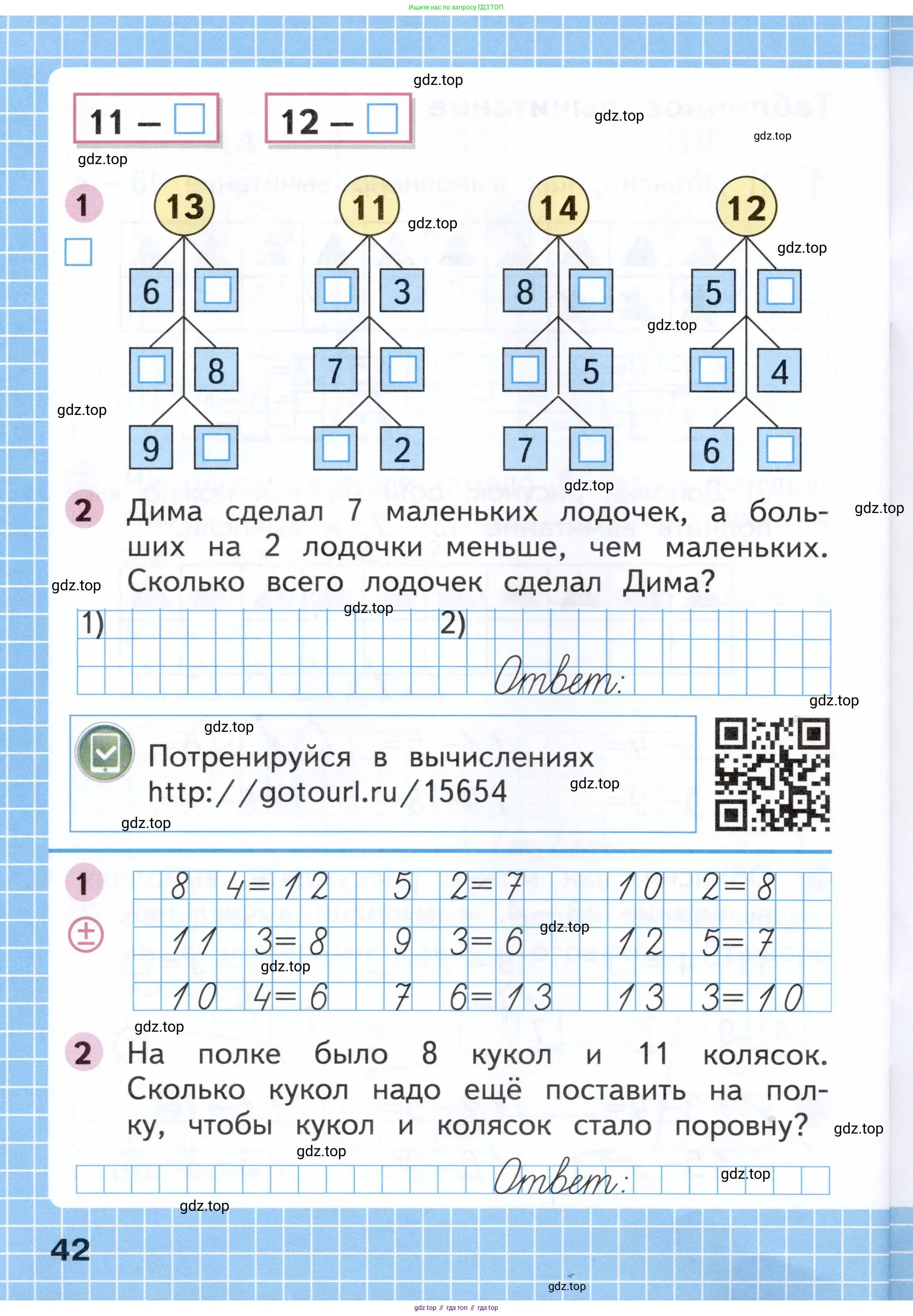 Математика, 1 класс рабочая тетрадь, авторы: Моро Мария Игнатьевна, Волкова Светлана Ивановна, издательство Просвещение, Москва, 2023, белого цвета, Часть 1, страница 42
