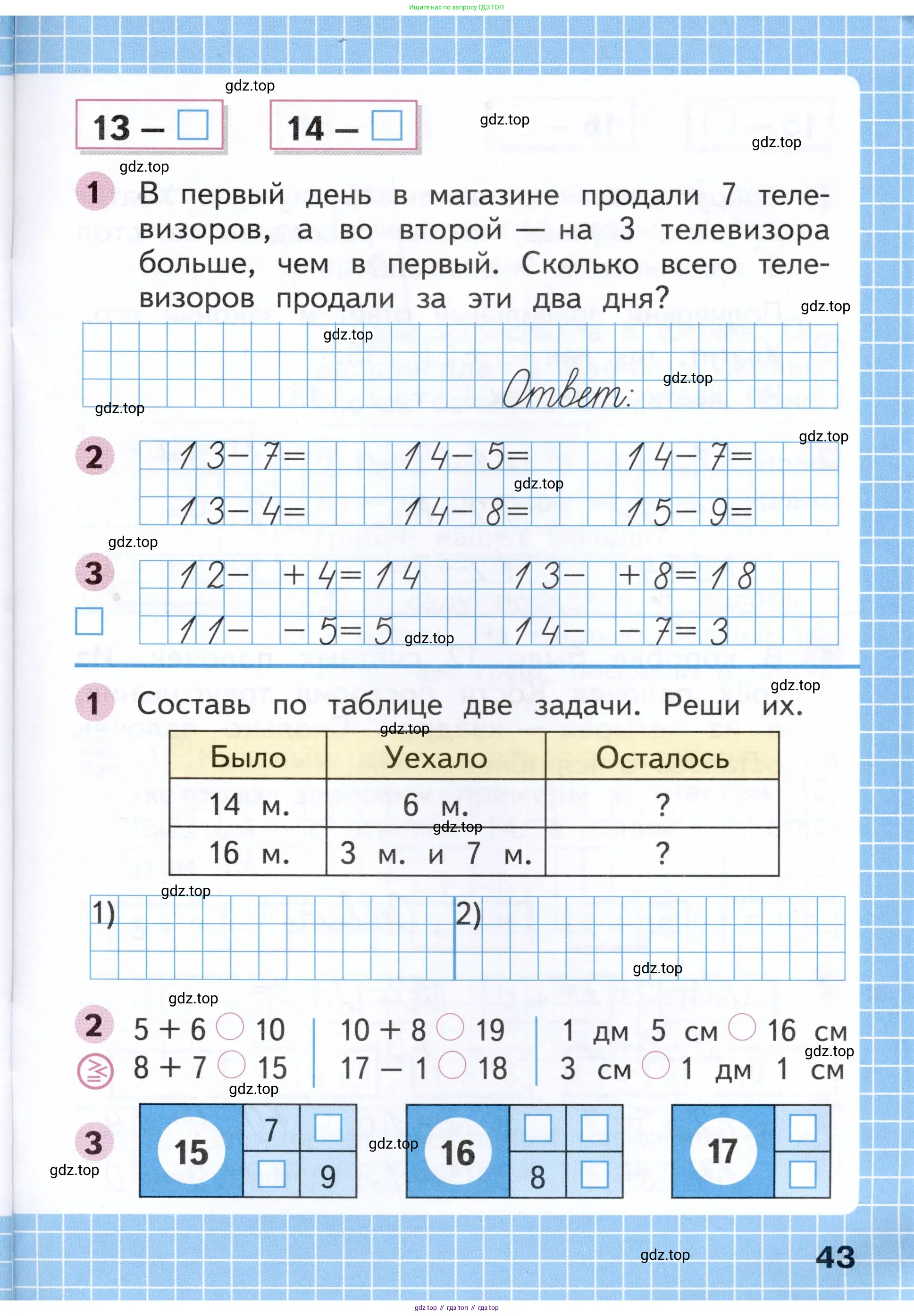 Математика, 1 класс рабочая тетрадь, авторы: Моро Мария Игнатьевна, Волкова Светлана Ивановна, издательство Просвещение, Москва, 2023, белого цвета, Часть 1, страница 43