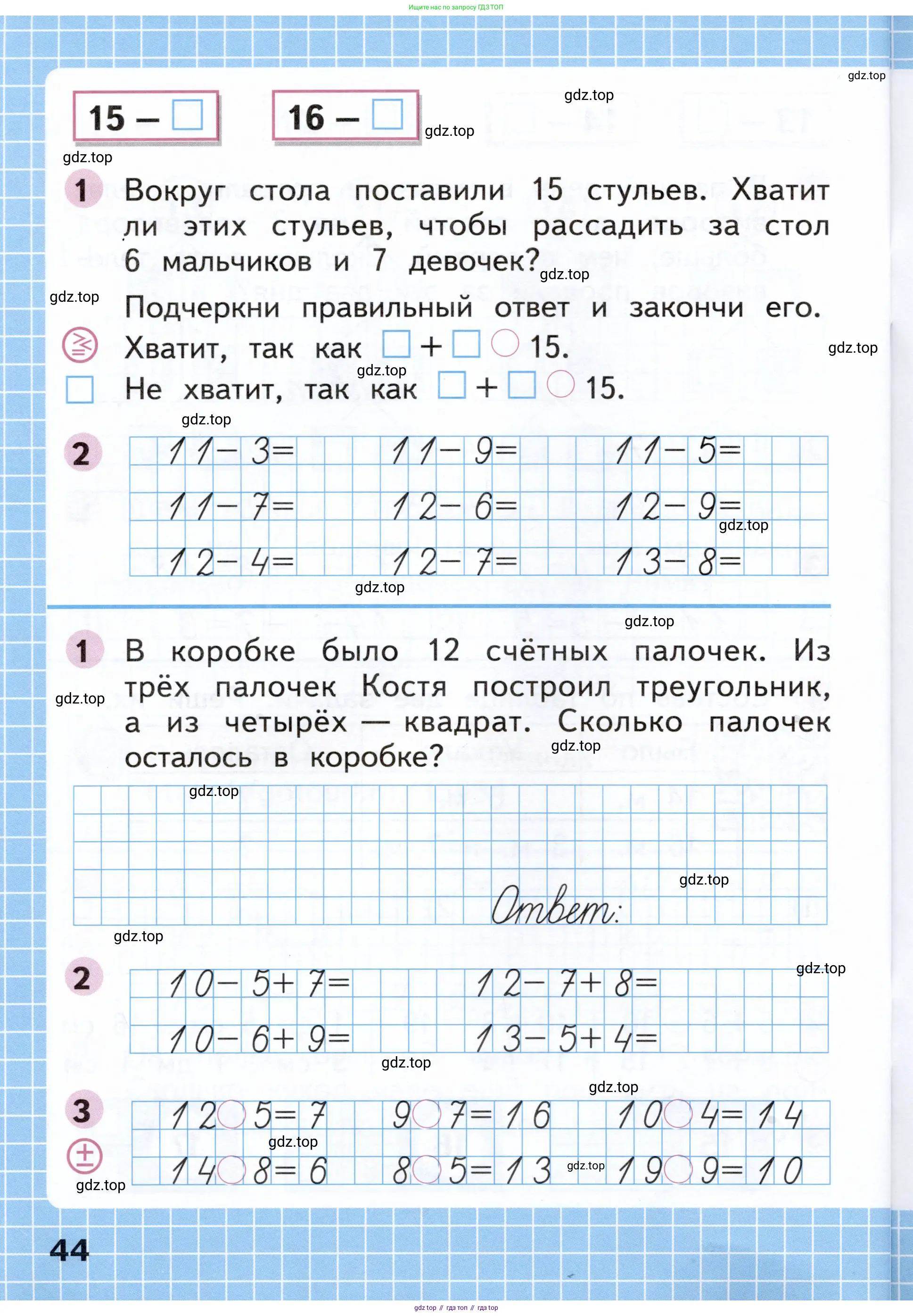 Математика, 1 класс рабочая тетрадь, авторы: Моро Мария Игнатьевна, Волкова Светлана Ивановна, издательство Просвещение, Москва, 2023, белого цвета, Часть 1, страница 44