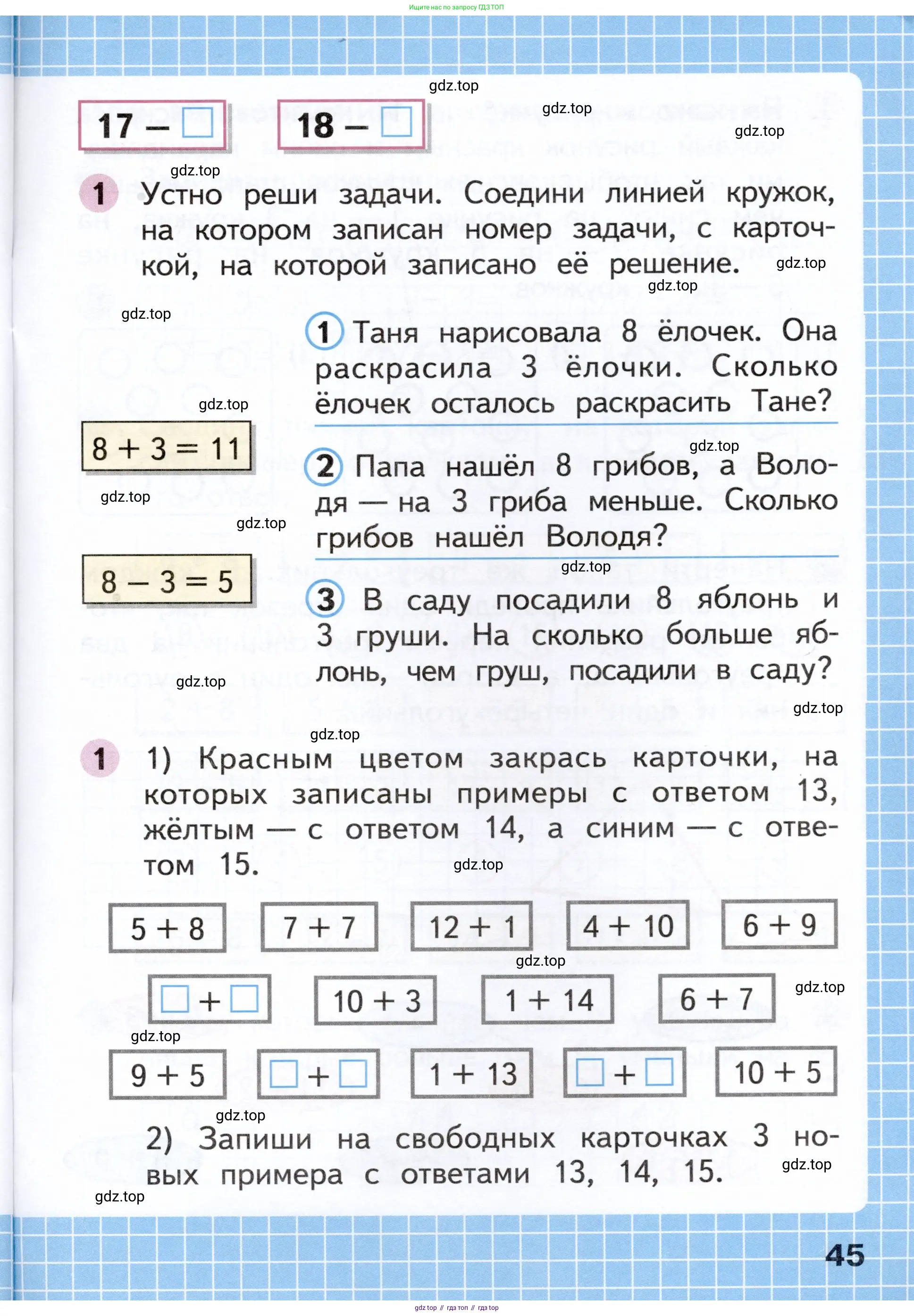 Математика, 1 класс рабочая тетрадь, авторы: Моро Мария Игнатьевна, Волкова Светлана Ивановна, издательство Просвещение, Москва, 2023, белого цвета, Часть 1, страница 45