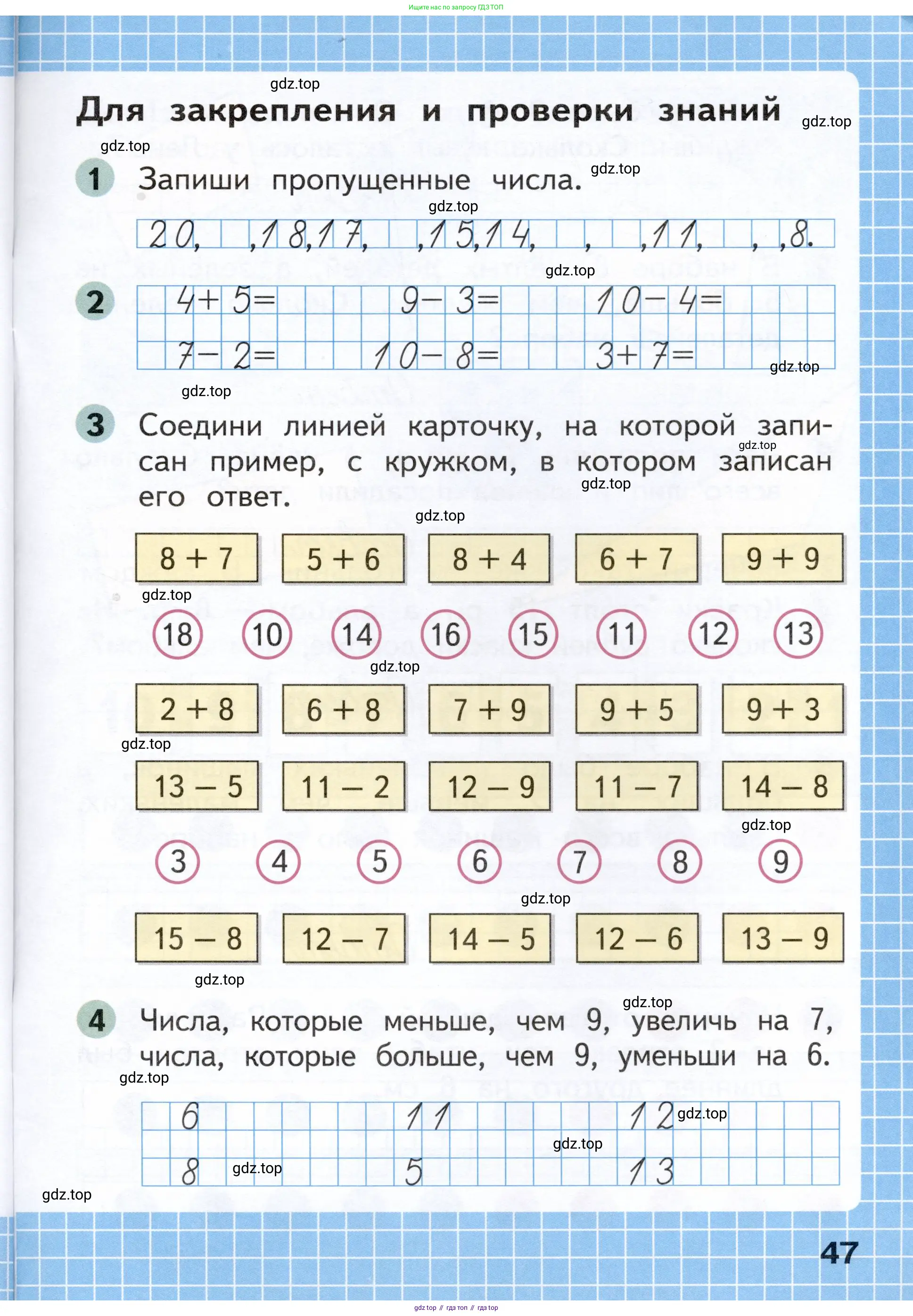 Математика, 1 класс рабочая тетрадь, авторы: Моро Мария Игнатьевна, Волкова Светлана Ивановна, издательство Просвещение, Москва, 2023, белого цвета, Часть 1, страница 47