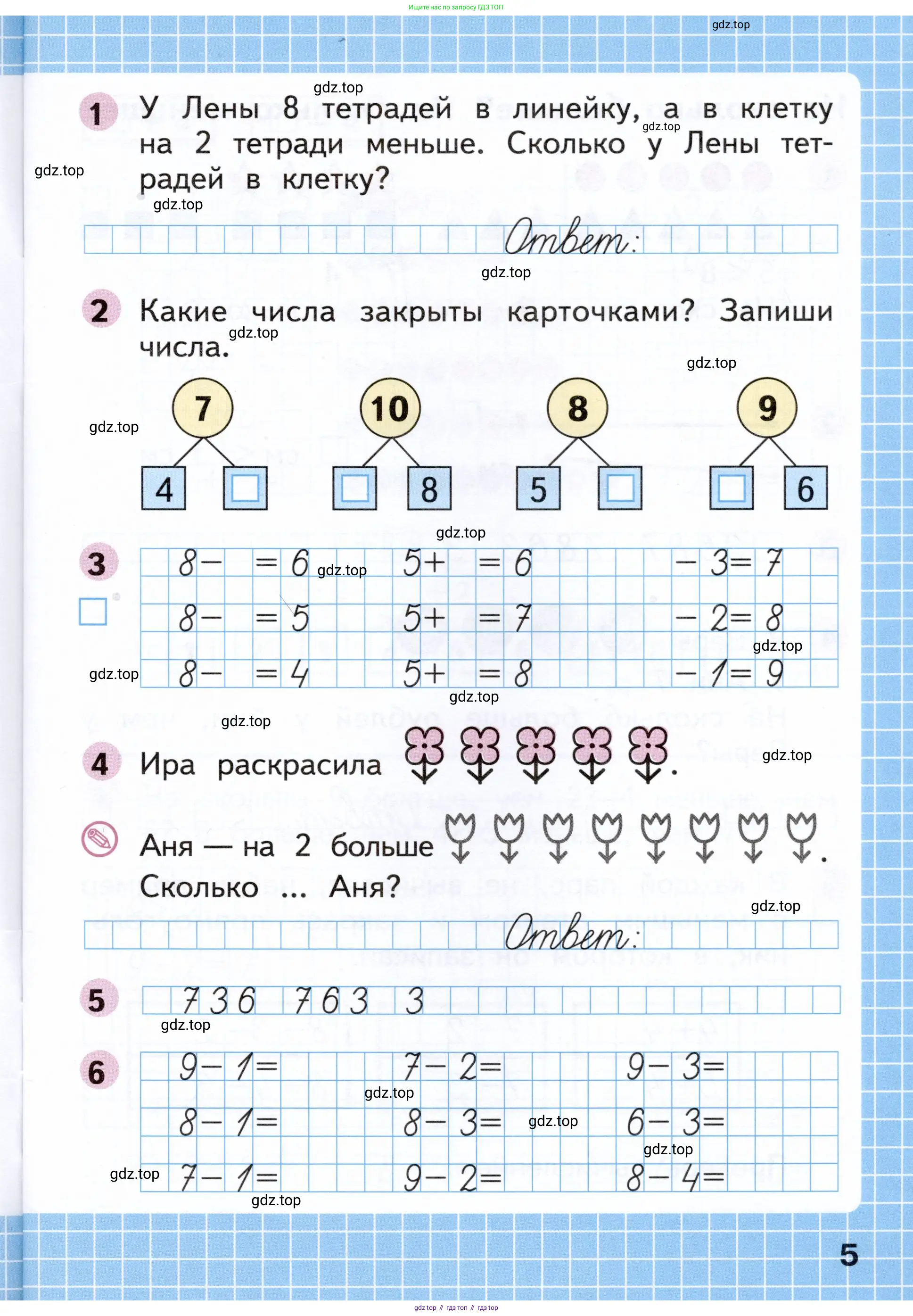 Математика, 1 класс рабочая тетрадь, авторы: Моро Мария Игнатьевна, Волкова Светлана Ивановна, издательство Просвещение, Москва, 2023, белого цвета, Часть 1, страница 5