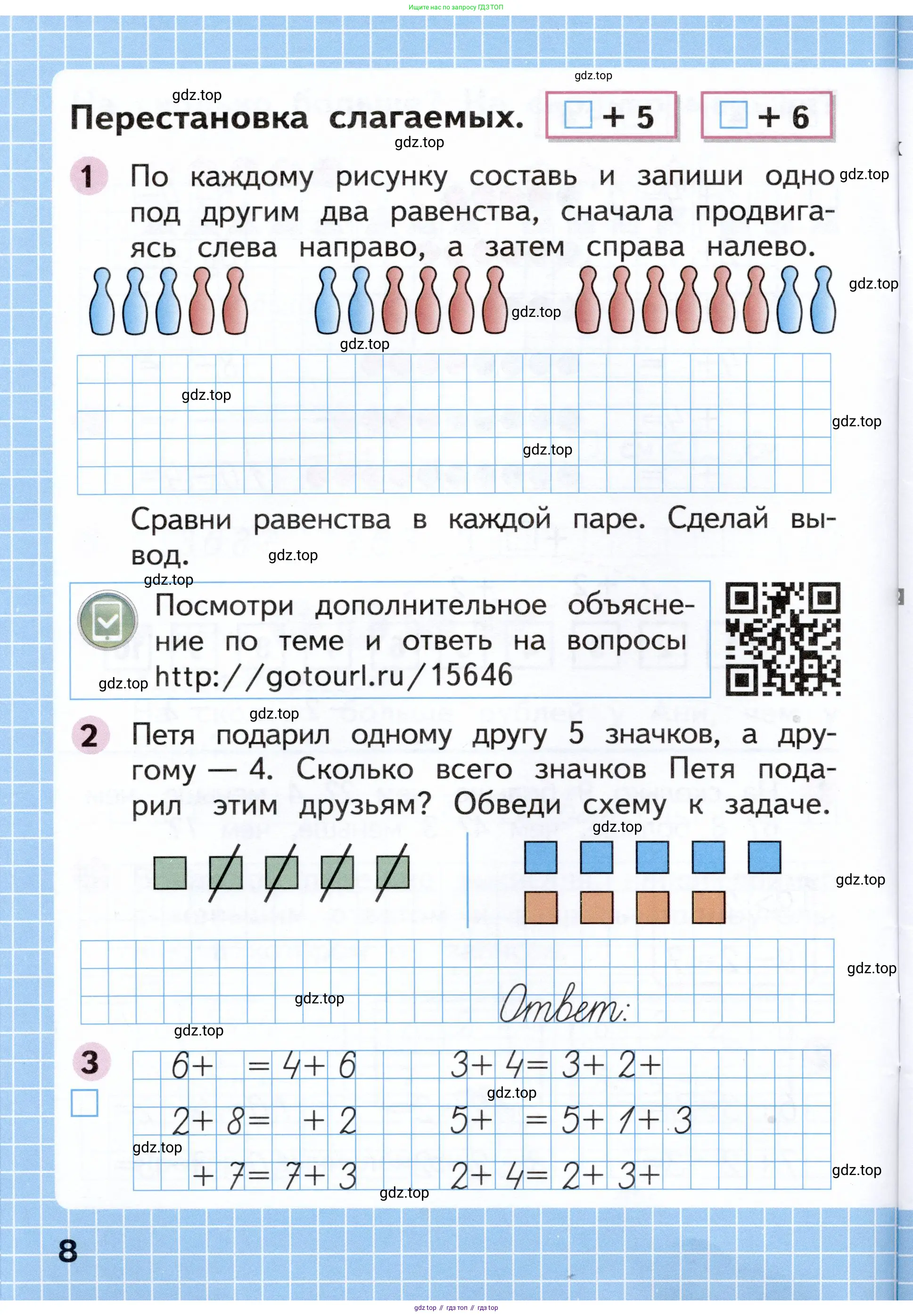 Математика, 1 класс рабочая тетрадь, авторы: Моро Мария Игнатьевна, Волкова Светлана Ивановна, издательство Просвещение, Москва, 2023, белого цвета, Часть 1, страница 8