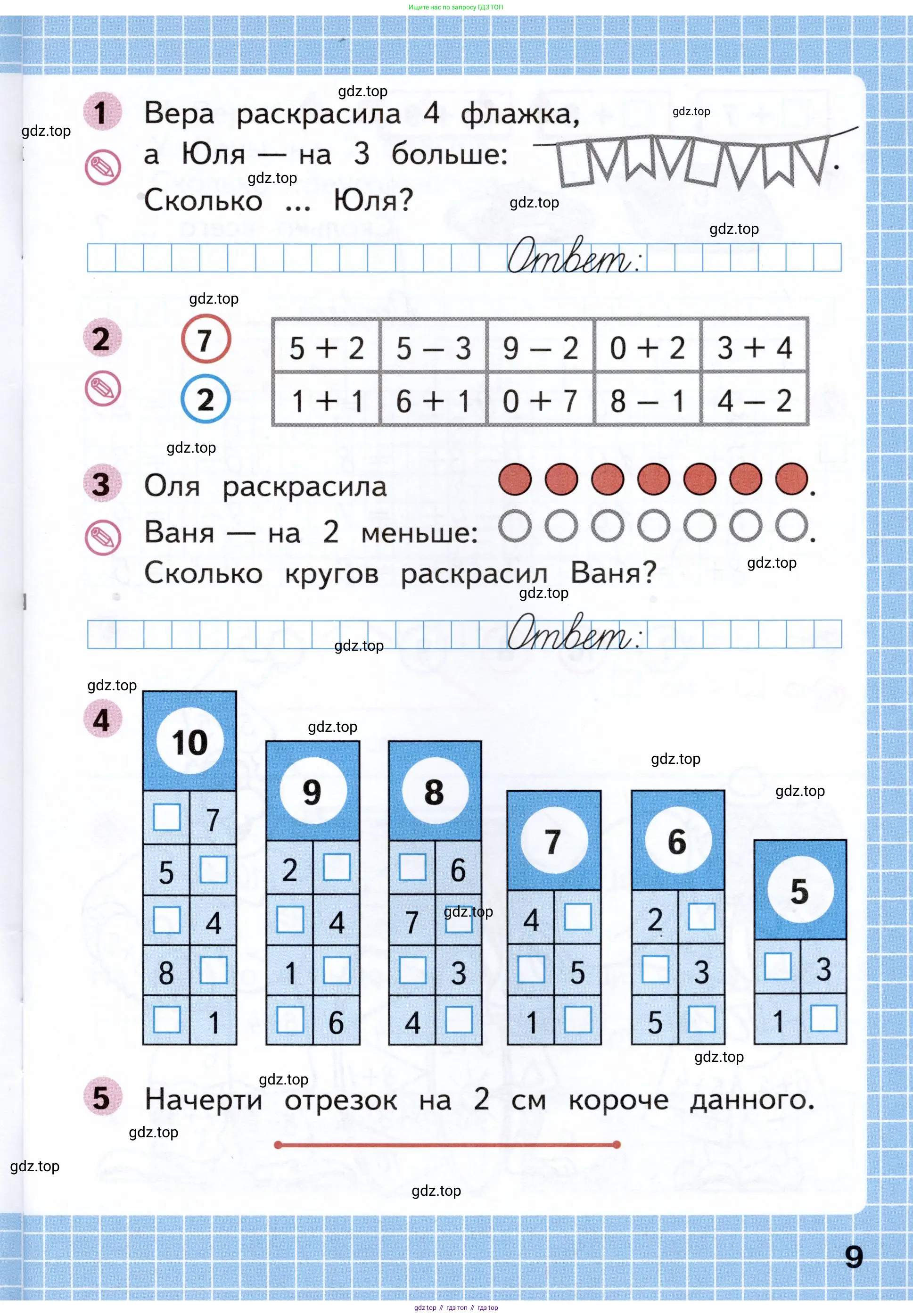 Математика, 1 класс рабочая тетрадь, авторы: Моро Мария Игнатьевна, Волкова Светлана Ивановна, издательство Просвещение, Москва, 2023, белого цвета, Часть 1, страница 9