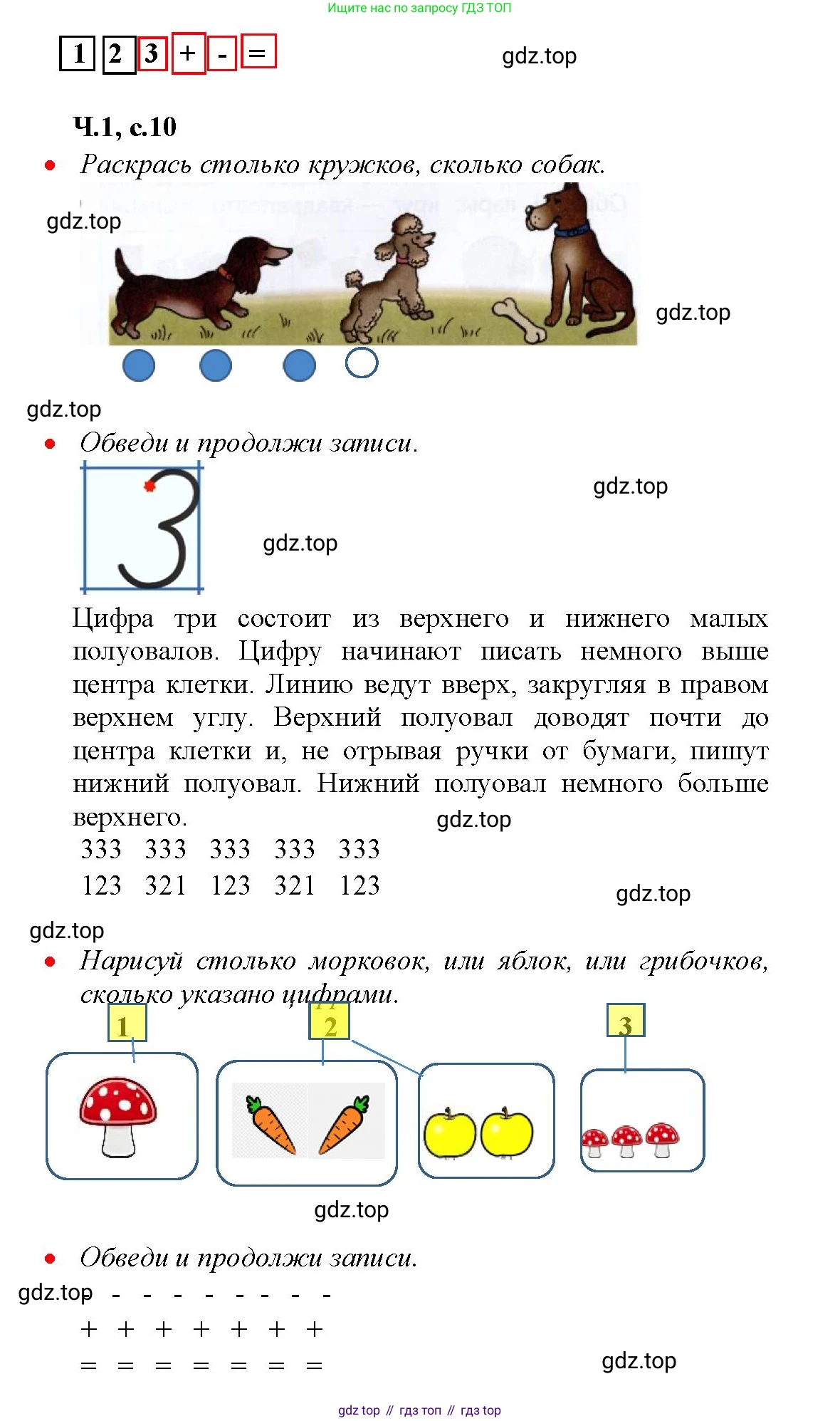 Математика, 1 класс рабочая тетрадь, авторы: Моро Мария Игнатьевна, Волкова Светлана Ивановна, издательство Просвещение, Москва, 2023, белого цвета, Часть 1, страница 10, Решение