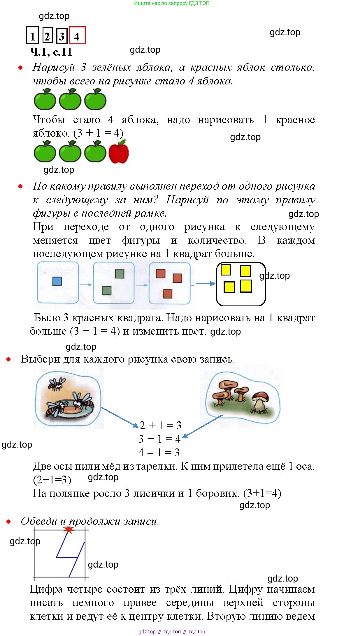 Математика, 1 класс рабочая тетрадь, авторы: Моро Мария Игнатьевна, Волкова Светлана Ивановна, издательство Просвещение, Москва, 2023, белого цвета, Часть 1, страница 11, Решение