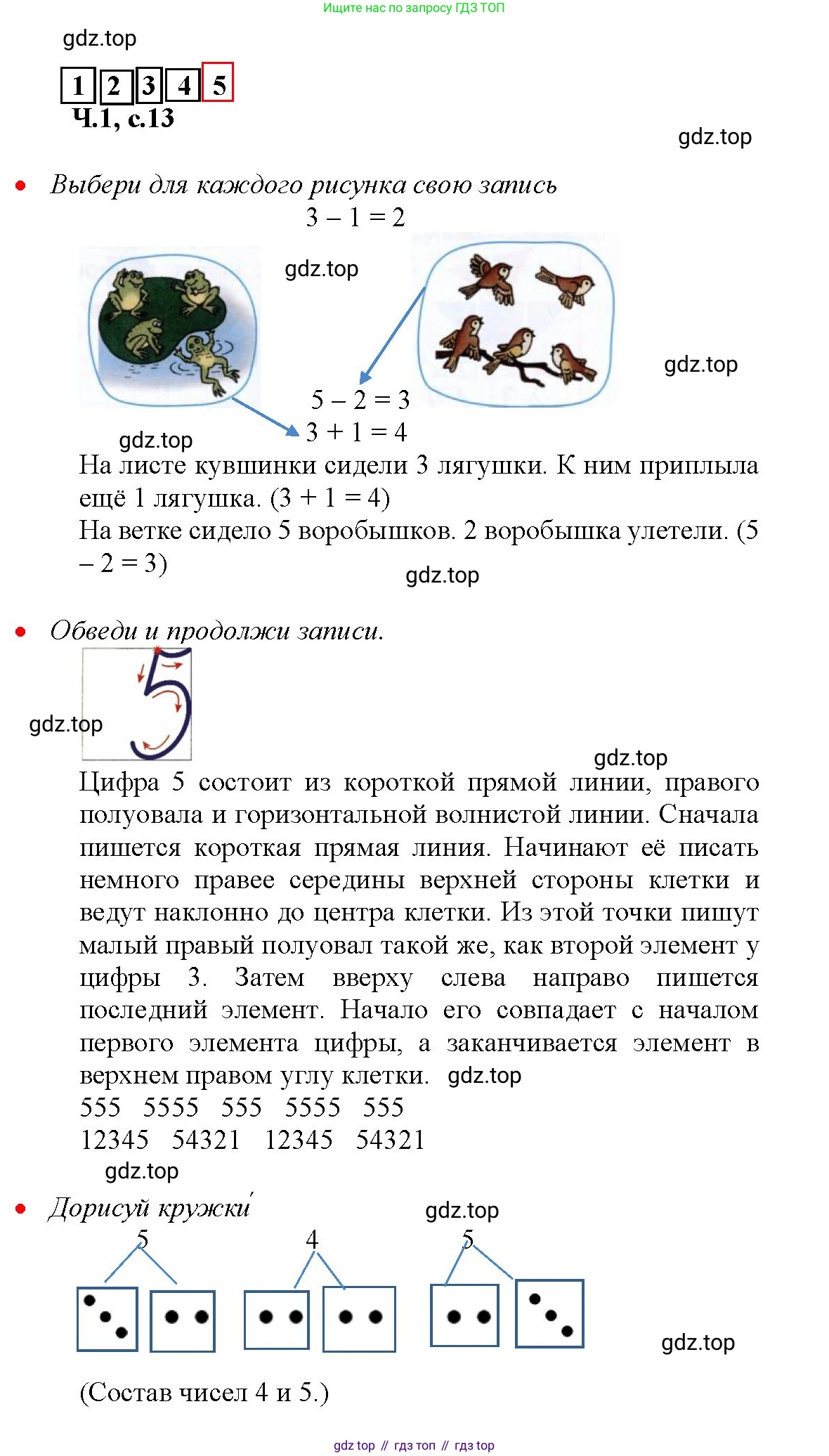 Математика, 1 класс рабочая тетрадь, авторы: Моро Мария Игнатьевна, Волкова Светлана Ивановна, издательство Просвещение, Москва, 2023, белого цвета, Часть 1, страница 13, Решение
