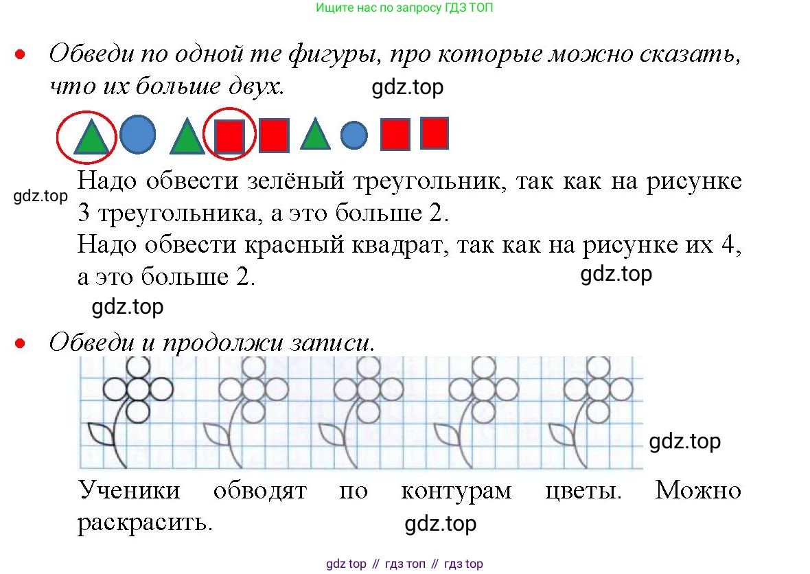 Математика, 1 класс рабочая тетрадь, авторы: Моро Мария Игнатьевна, Волкова Светлана Ивановна, издательство Просвещение, Москва, 2023, белого цвета, Часть 1, страница 13, Решение (продолжение 2)