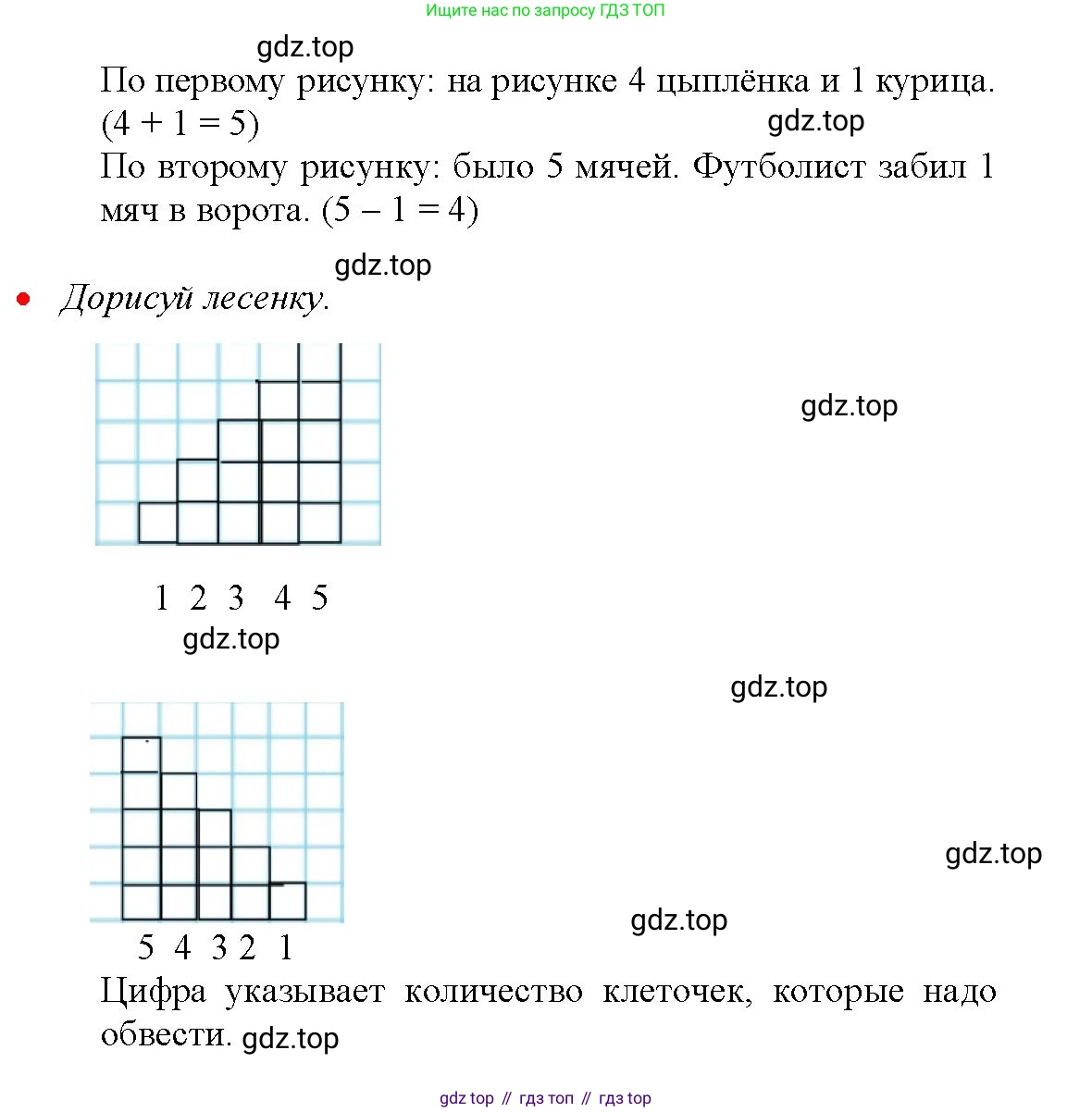 Математика, 1 класс рабочая тетрадь, авторы: Моро Мария Игнатьевна, Волкова Светлана Ивановна, издательство Просвещение, Москва, 2023, белого цвета, Часть 1, страница 14, Решение (продолжение 2)