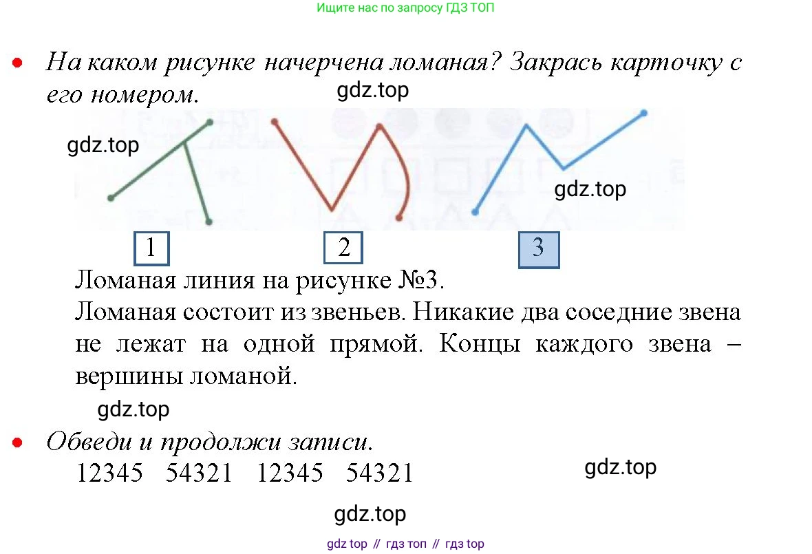 Математика, 1 класс рабочая тетрадь, авторы: Моро Мария Игнатьевна, Волкова Светлана Ивановна, издательство Просвещение, Москва, 2023, белого цвета, Часть 1, страница 16, Решение (продолжение 2)