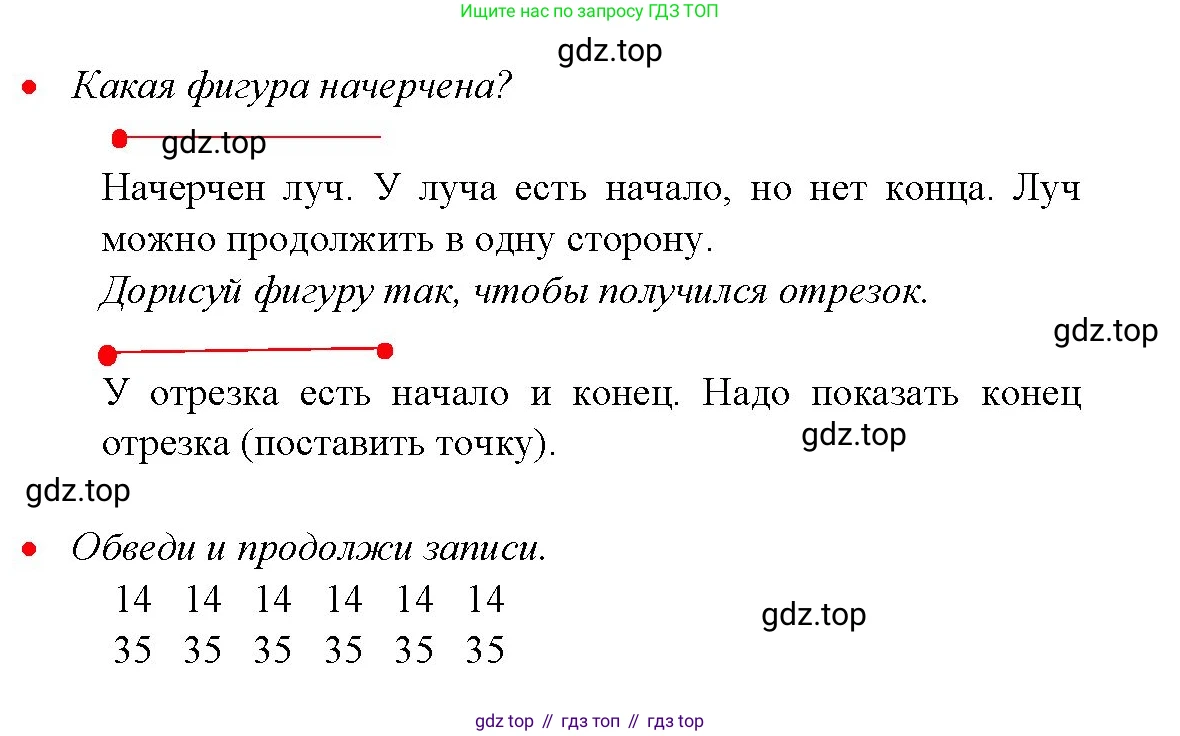 Математика, 1 класс рабочая тетрадь, авторы: Моро Мария Игнатьевна, Волкова Светлана Ивановна, издательство Просвещение, Москва, 2023, белого цвета, Часть 1, страница 17, Решение (продолжение 2)
