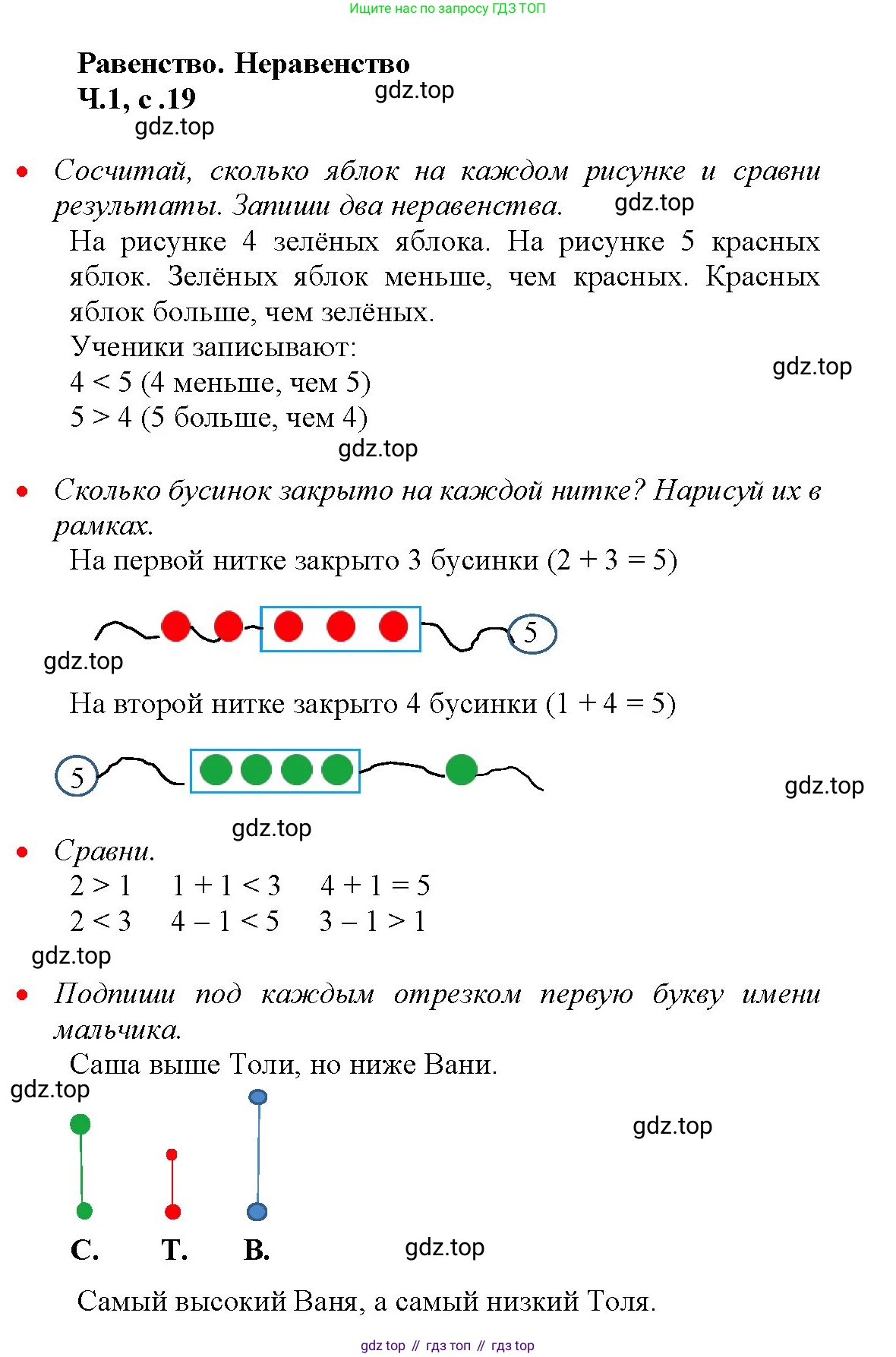 Математика, 1 класс рабочая тетрадь, авторы: Моро Мария Игнатьевна, Волкова Светлана Ивановна, издательство Просвещение, Москва, 2023, белого цвета, Часть 1, страница 19, Решение