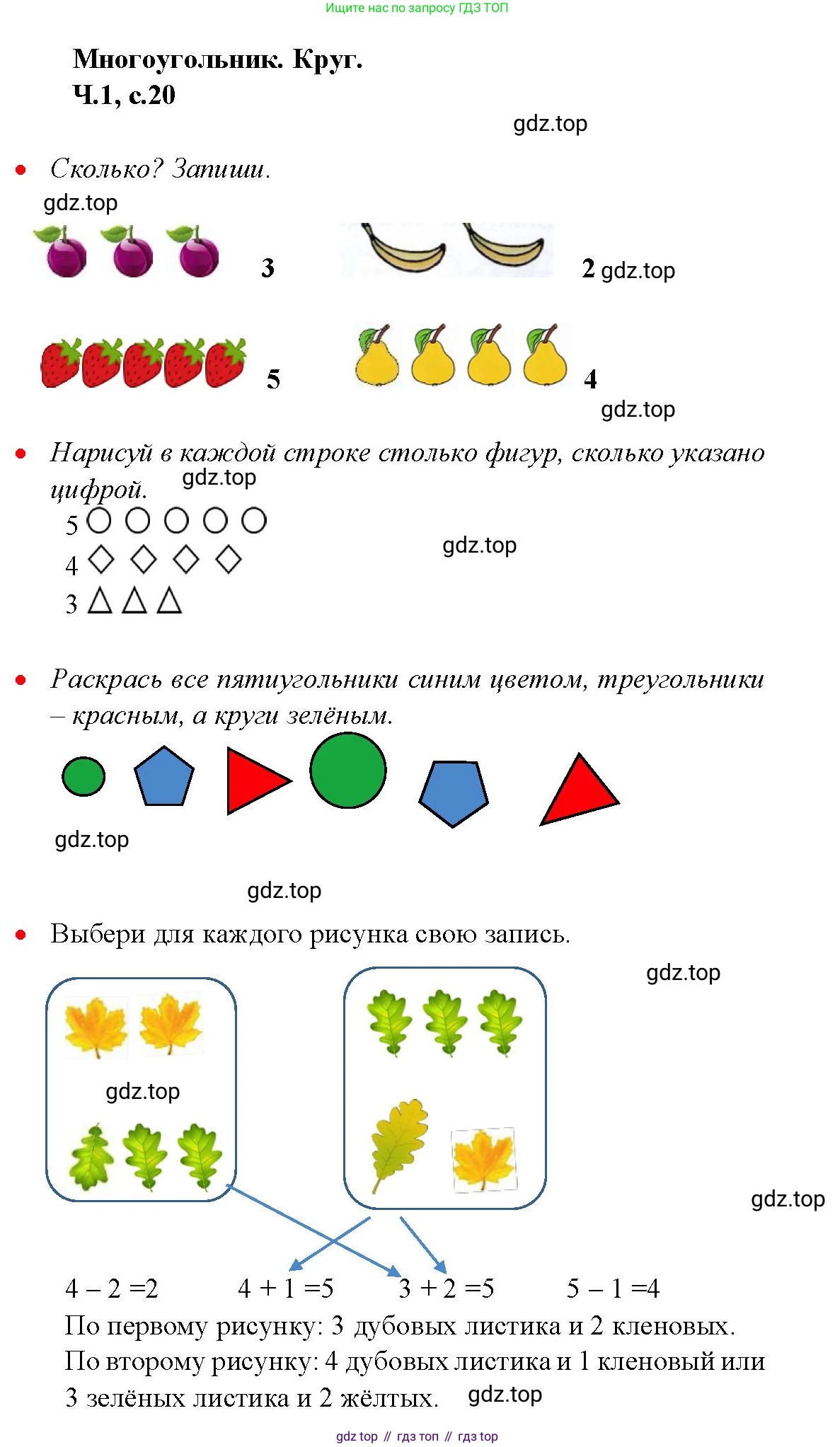 Математика, 1 класс рабочая тетрадь, авторы: Моро Мария Игнатьевна, Волкова Светлана Ивановна, издательство Просвещение, Москва, 2023, белого цвета, Часть 1, страница 20, Решение