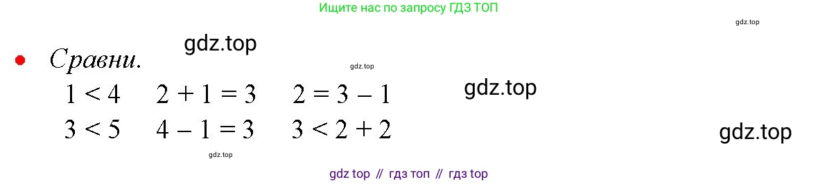 Математика, 1 класс рабочая тетрадь, авторы: Моро Мария Игнатьевна, Волкова Светлана Ивановна, издательство Просвещение, Москва, 2023, белого цвета, Часть 1, страница 20, Решение (продолжение 2)